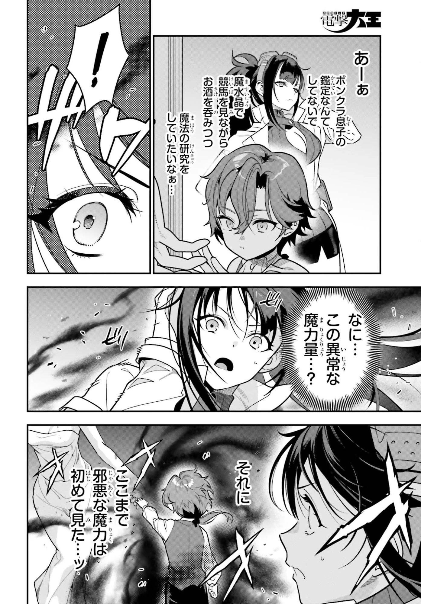 極悪貴族、謙虚堅実に無双する ～原作知識と固有魔法＜虚空＞を駆使して、破滅エンドを回避します～ 第1話 - 36