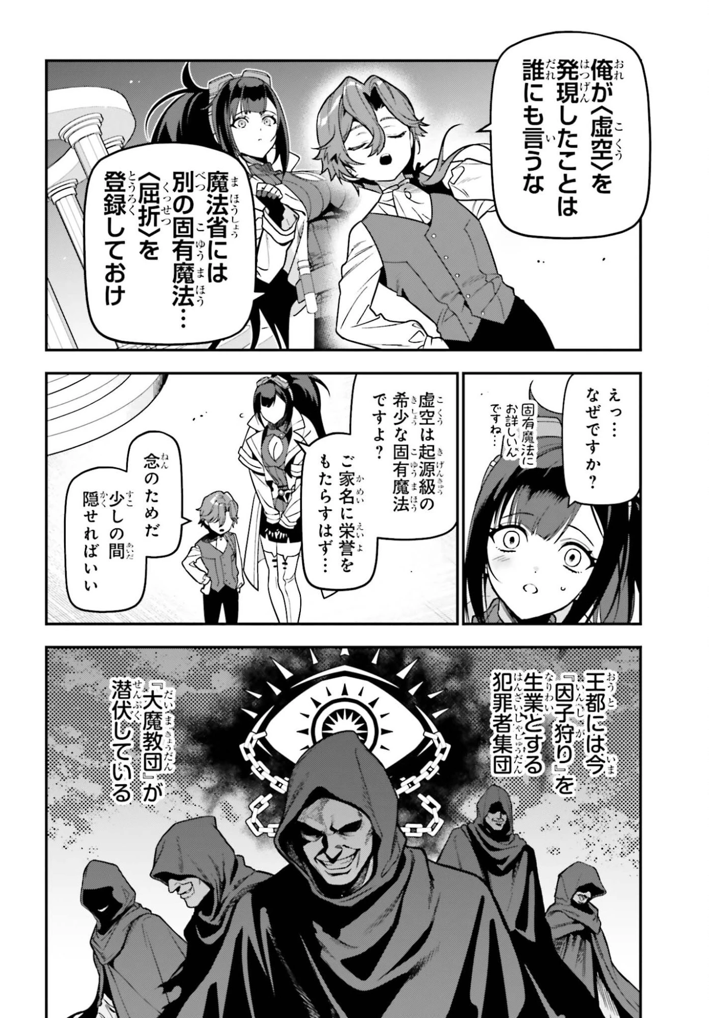 極悪貴族、謙虚堅実に無双する ～原作知識と固有魔法＜虚空＞を駆使して、破滅エンドを回避します～ 第1話 - 40