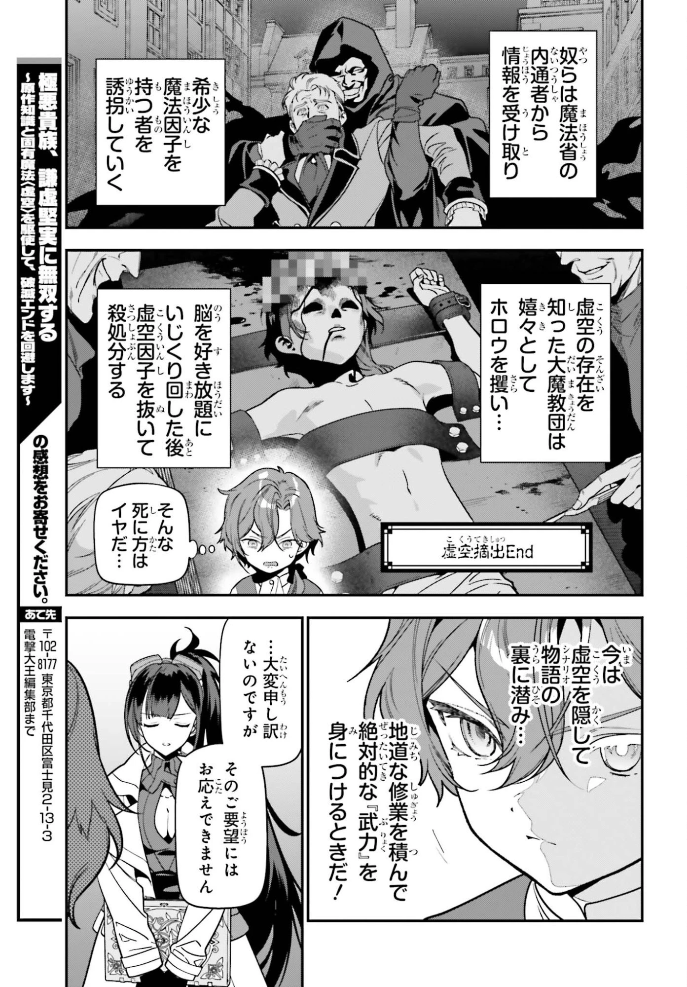 極悪貴族、謙虚堅実に無双する ～原作知識と固有魔法＜虚空＞を駆使して、破滅エンドを回避します～ 第1話 - 41