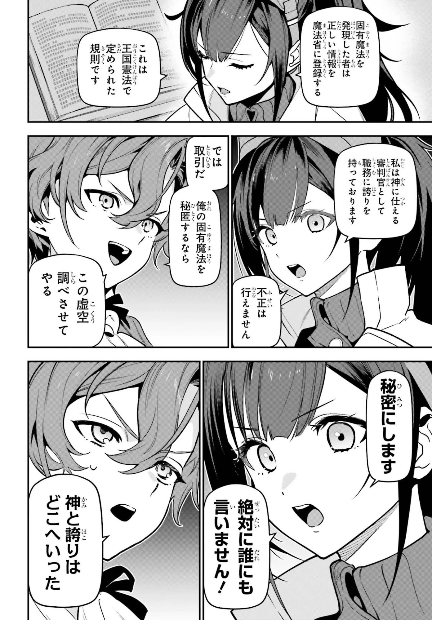 極悪貴族、謙虚堅実に無双する ～原作知識と固有魔法＜虚空＞を駆使して、破滅エンドを回避します～ 第1話 - 42