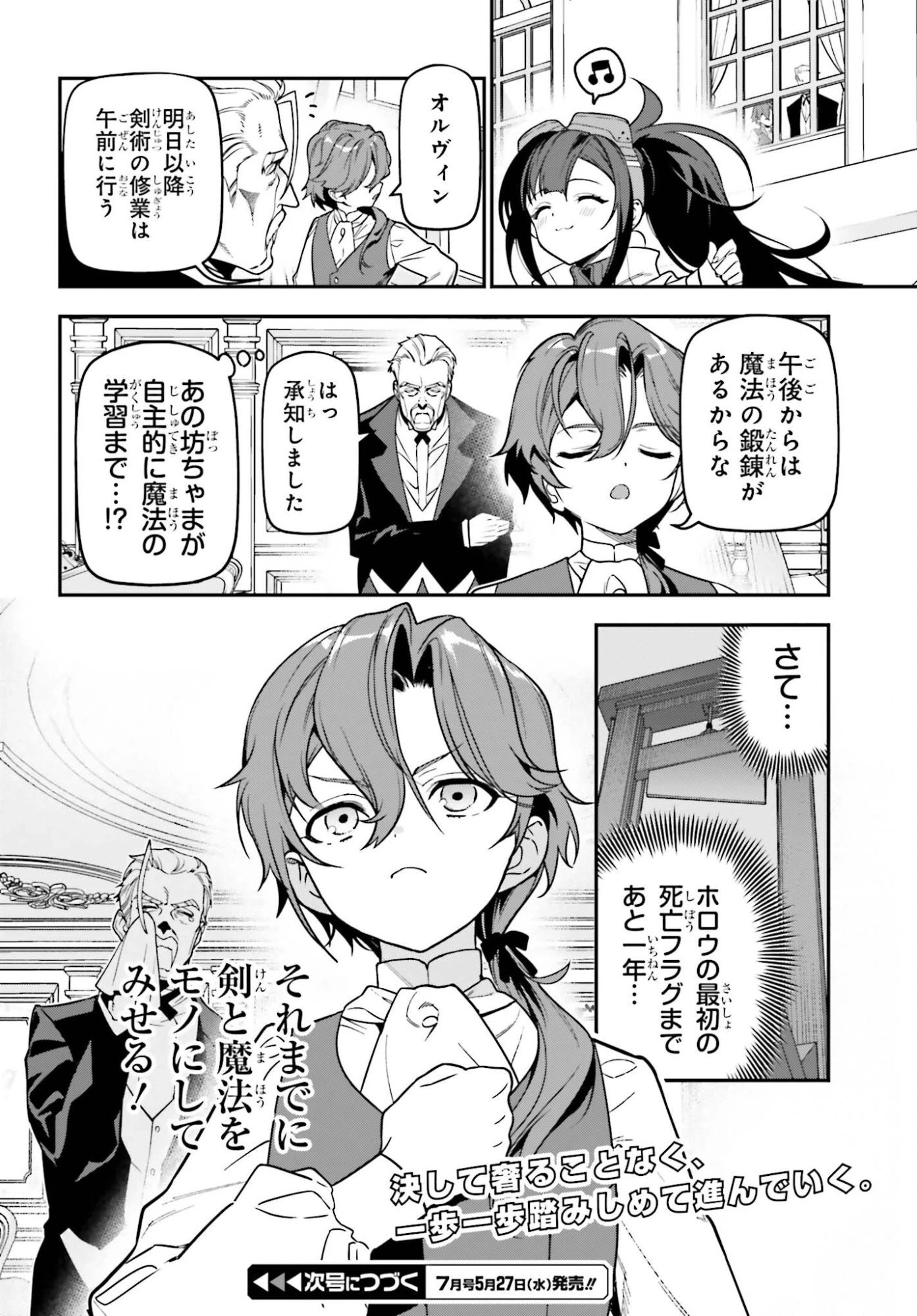 極悪貴族、謙虚堅実に無双する ～原作知識と固有魔法＜虚空＞を駆使して、破滅エンドを回避します～ 第1話 - 44