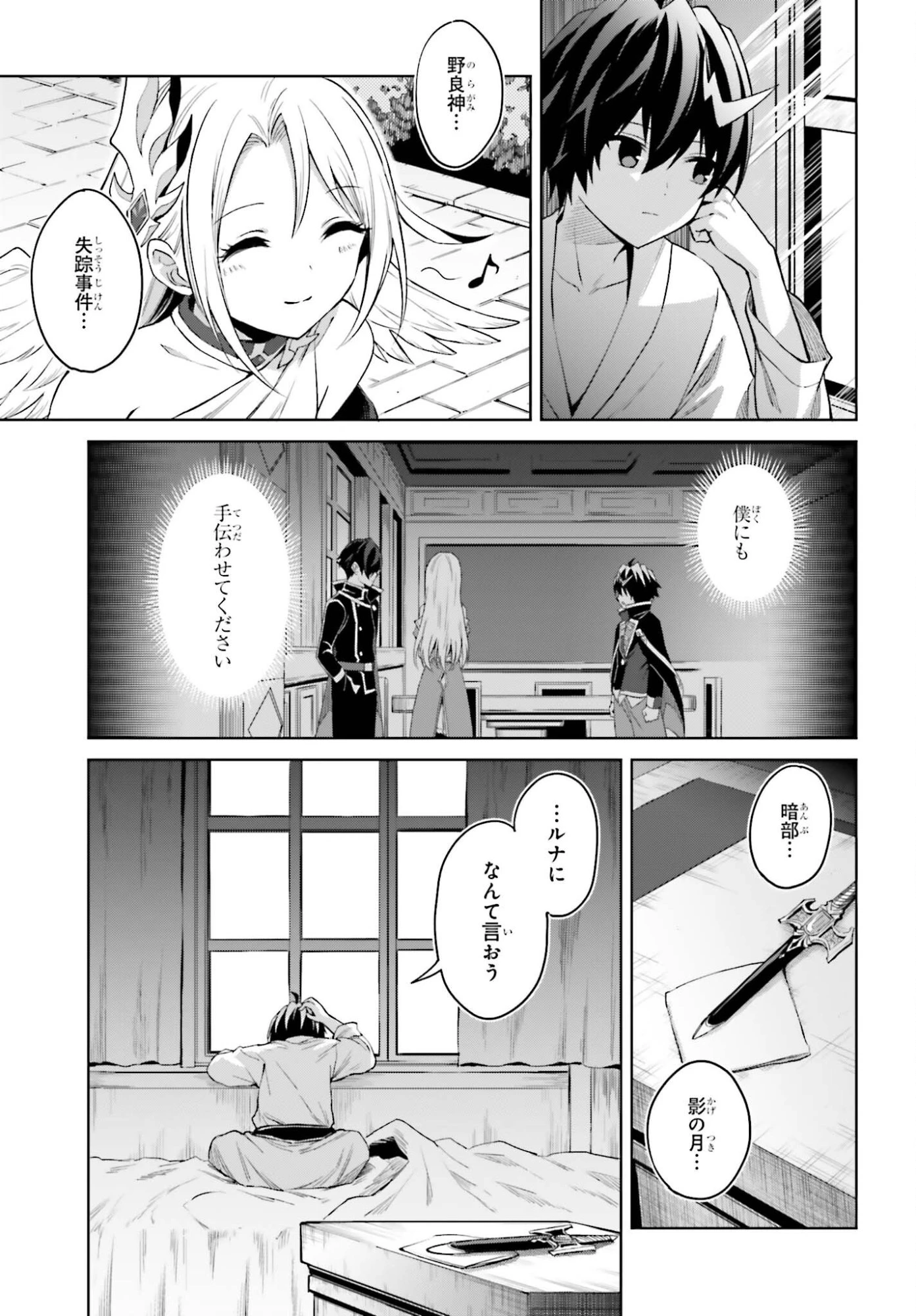 真の実力はギリギリまで隠していようと思う 第53話 - 3