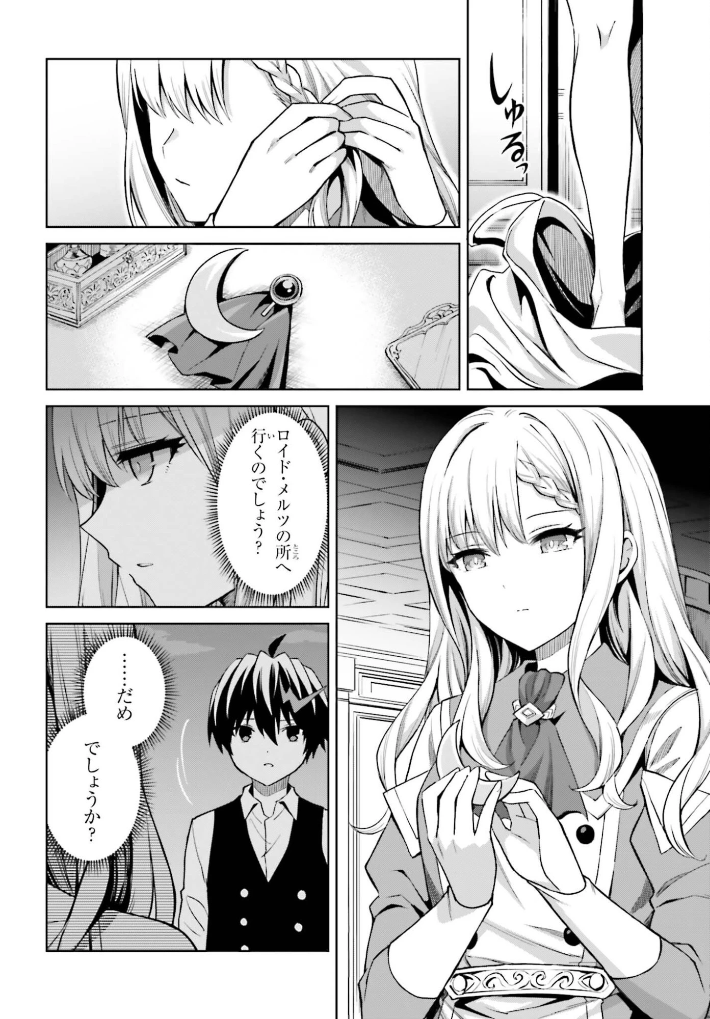 真の実力はギリギリまで隠していようと思う 第53話 - 4