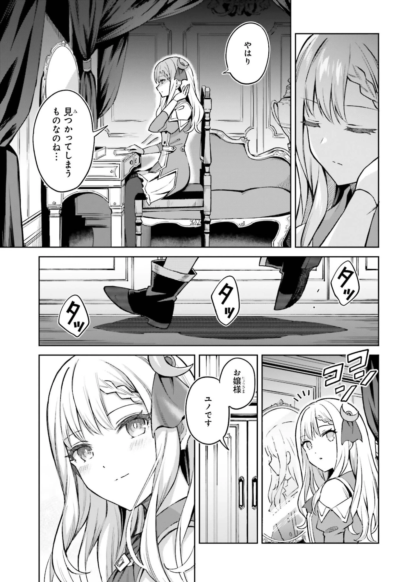 真の実力はギリギリまで隠していようと思う 第53話 - 5