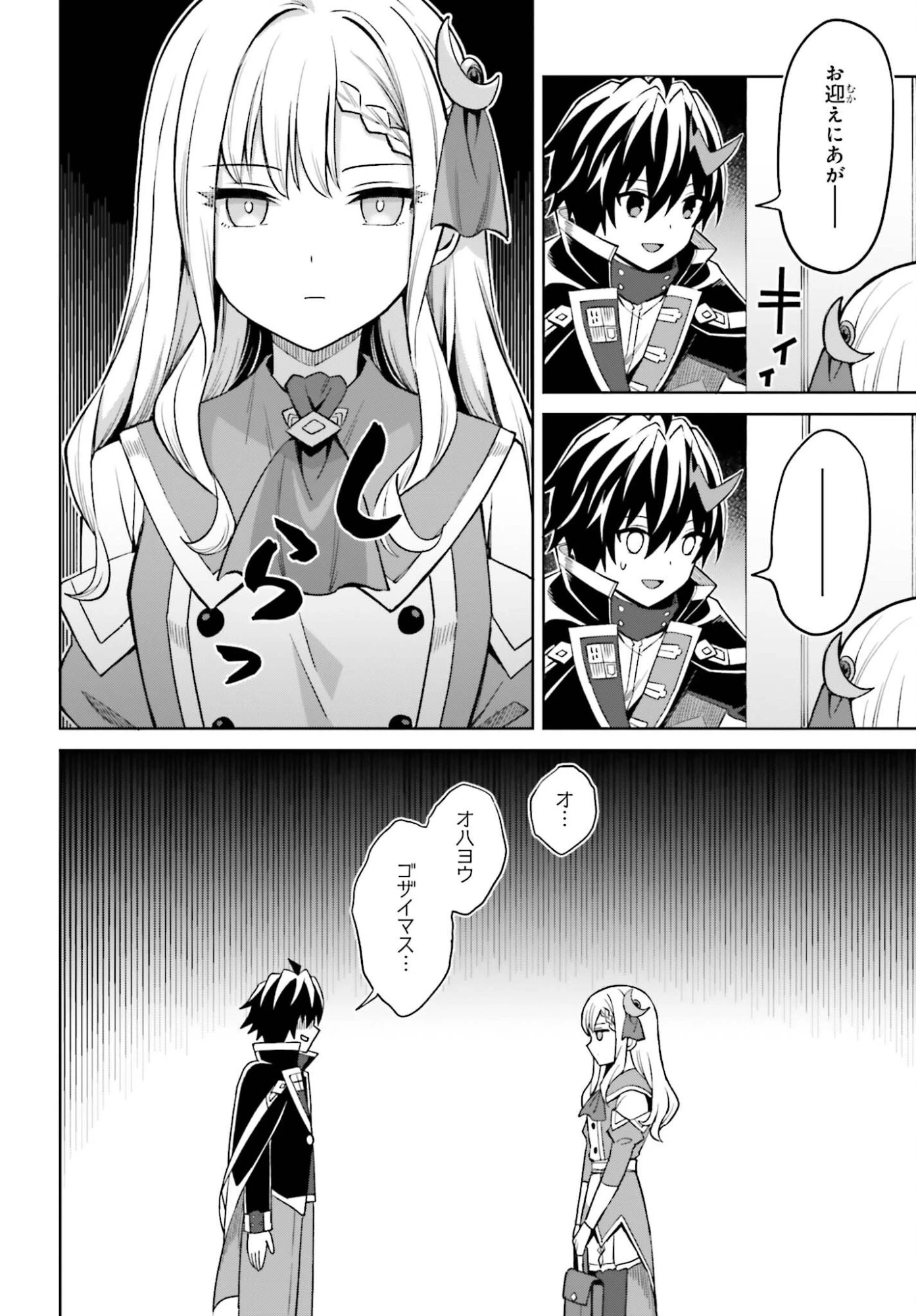 真の実力はギリギリまで隠していようと思う 第53話 - 6