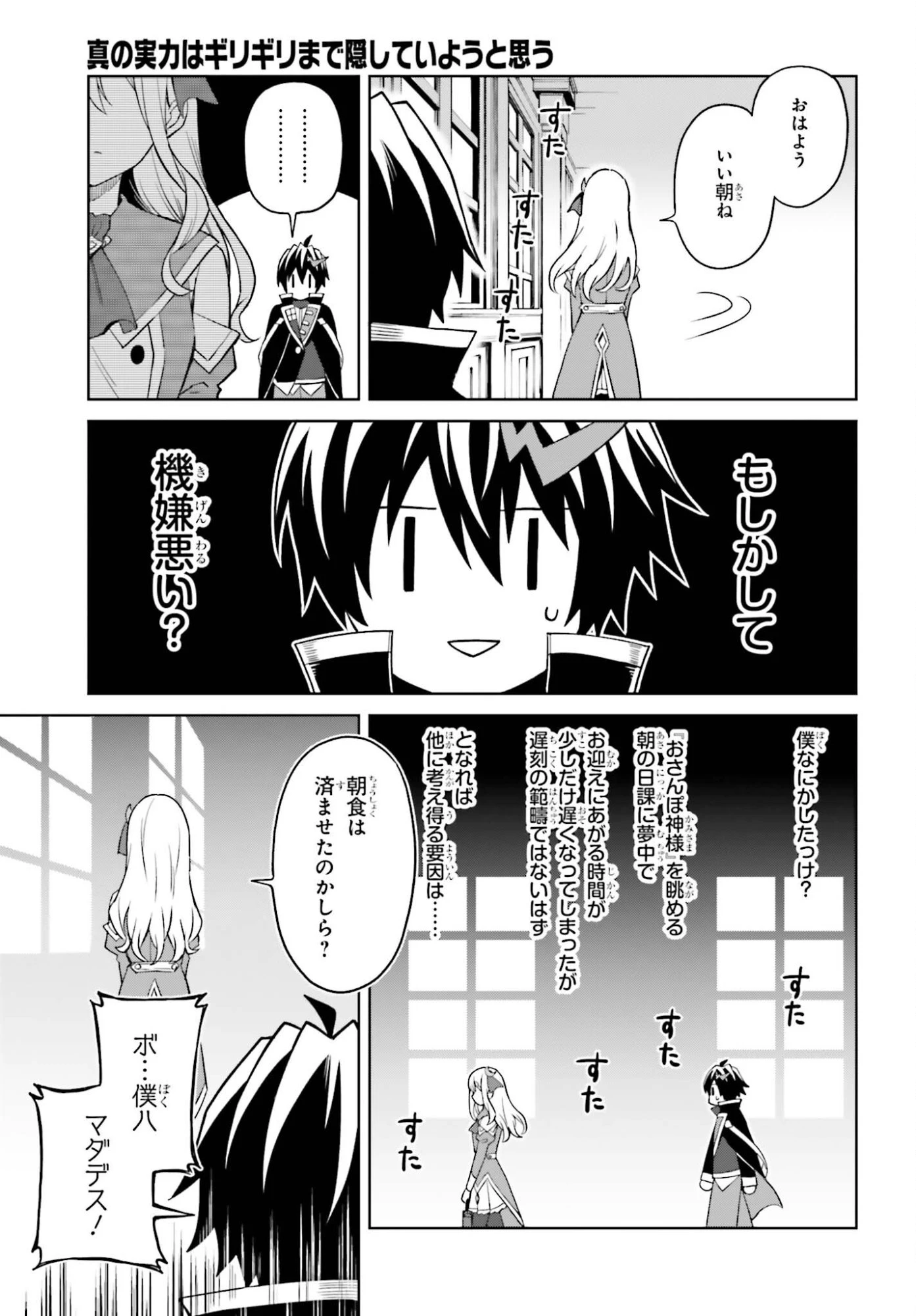 真の実力はギリギリまで隠していようと思う 第53話 - 7