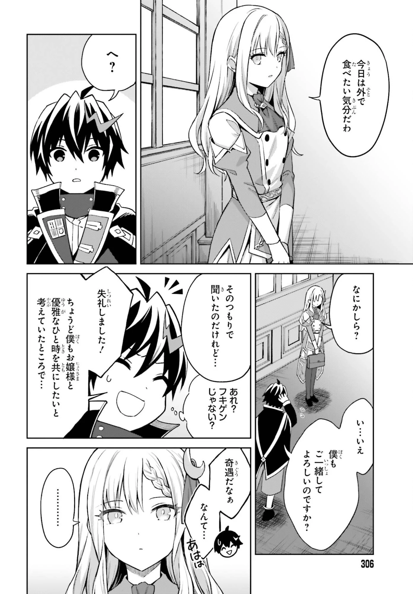 真の実力はギリギリまで隠していようと思う 第53話 - 8