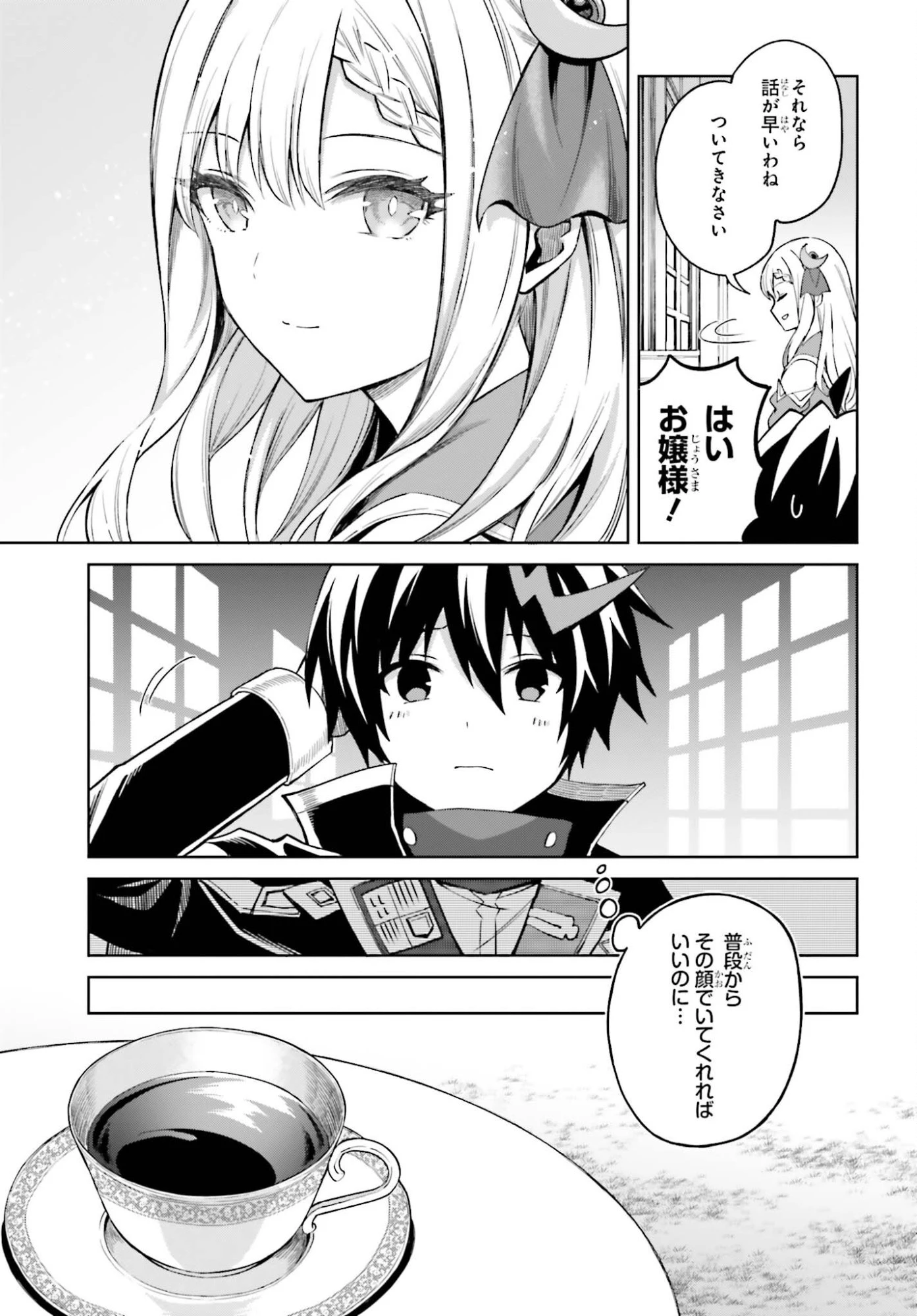 真の実力はギリギリまで隠していようと思う 第53話 - 9