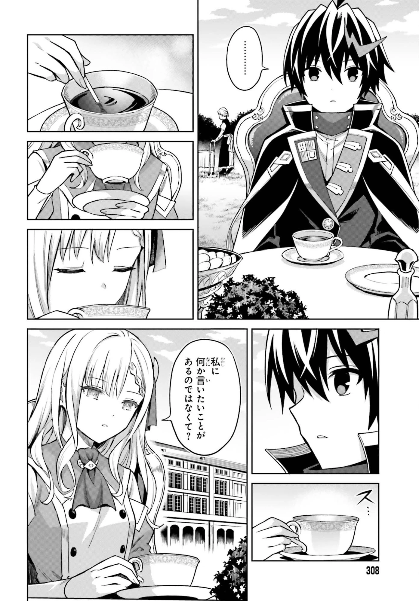 真の実力はギリギリまで隠していようと思う 第53話 - 10