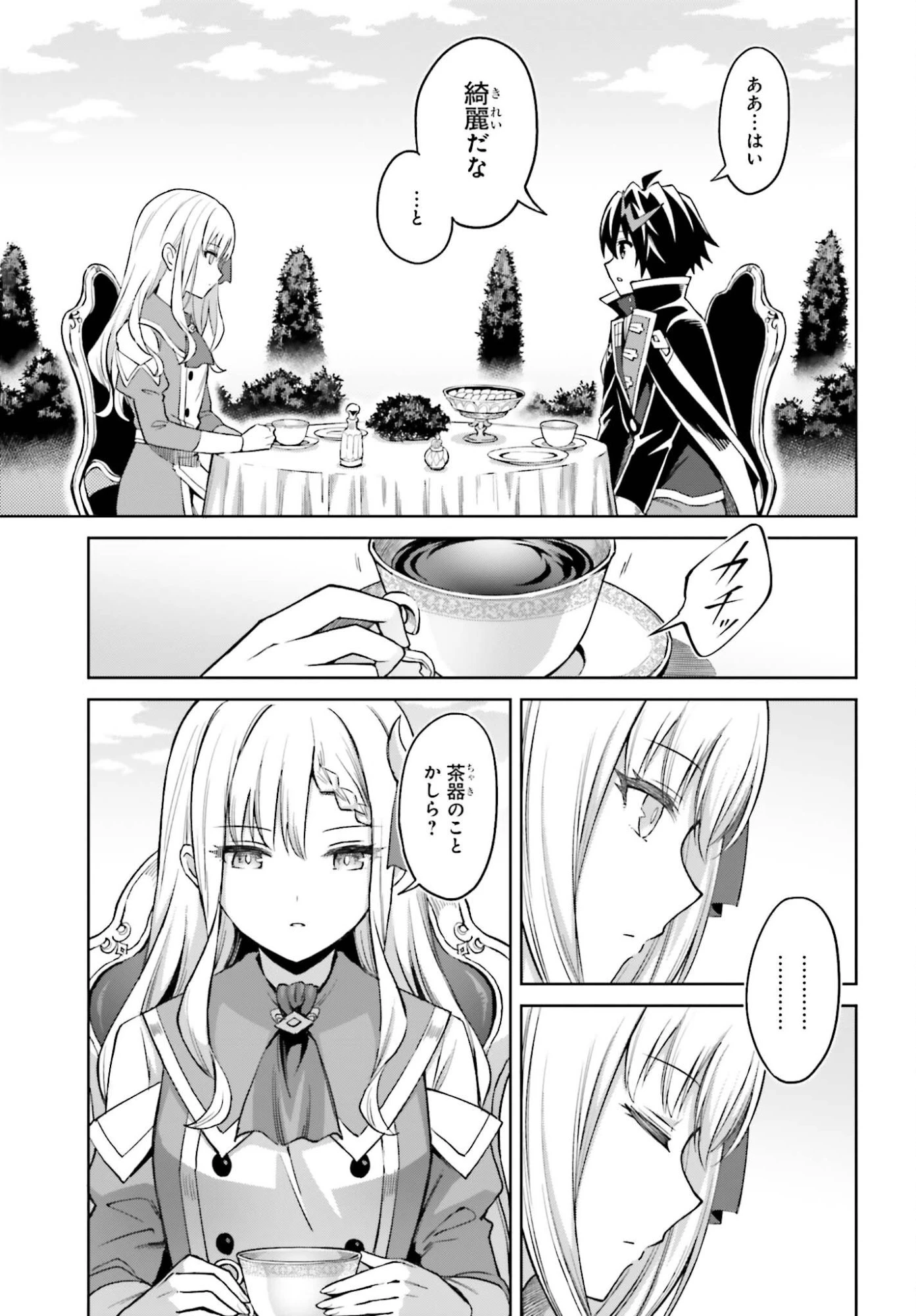 真の実力はギリギリまで隠していようと思う 第53話 - 11