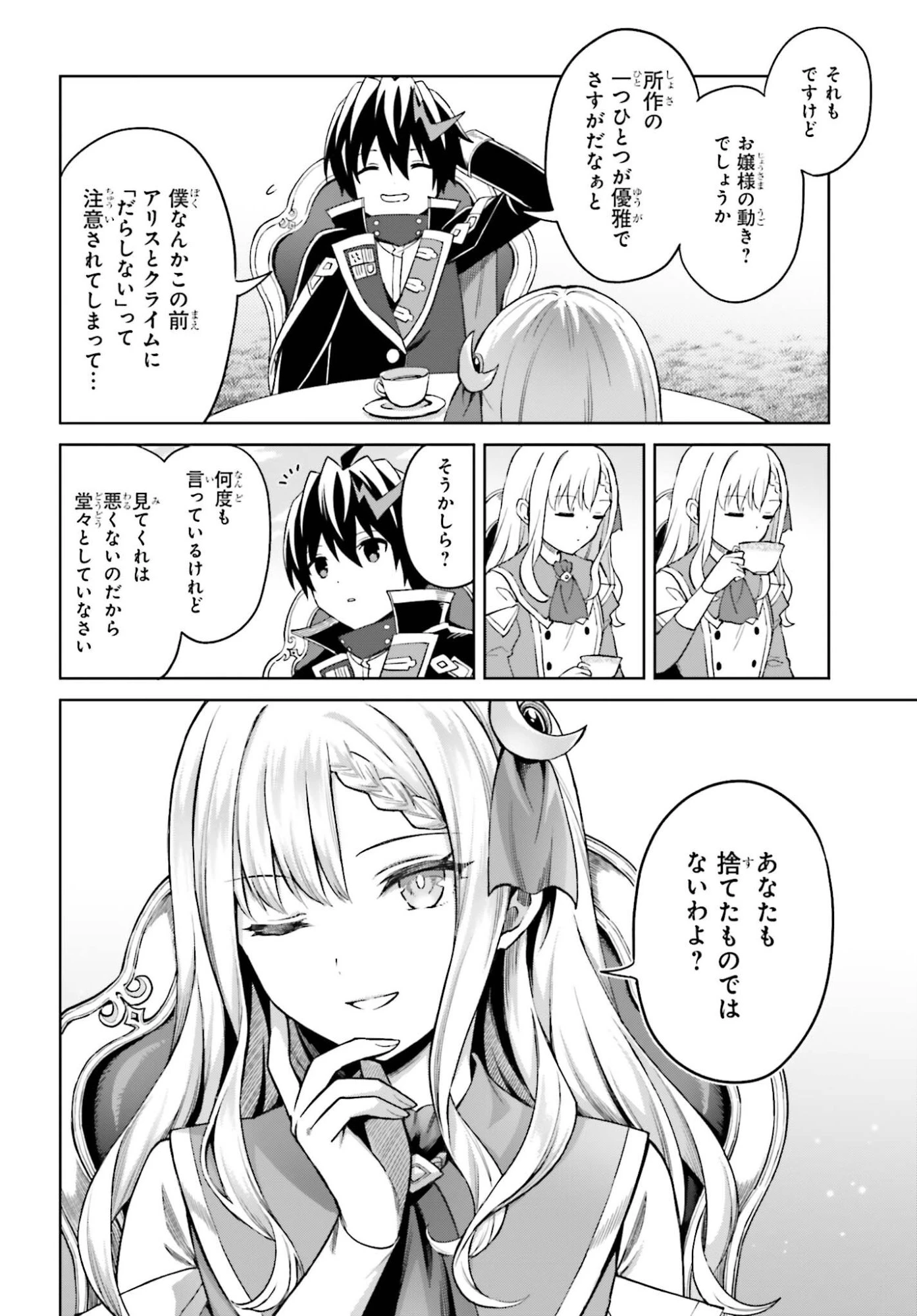 真の実力はギリギリまで隠していようと思う 第53話 - 12