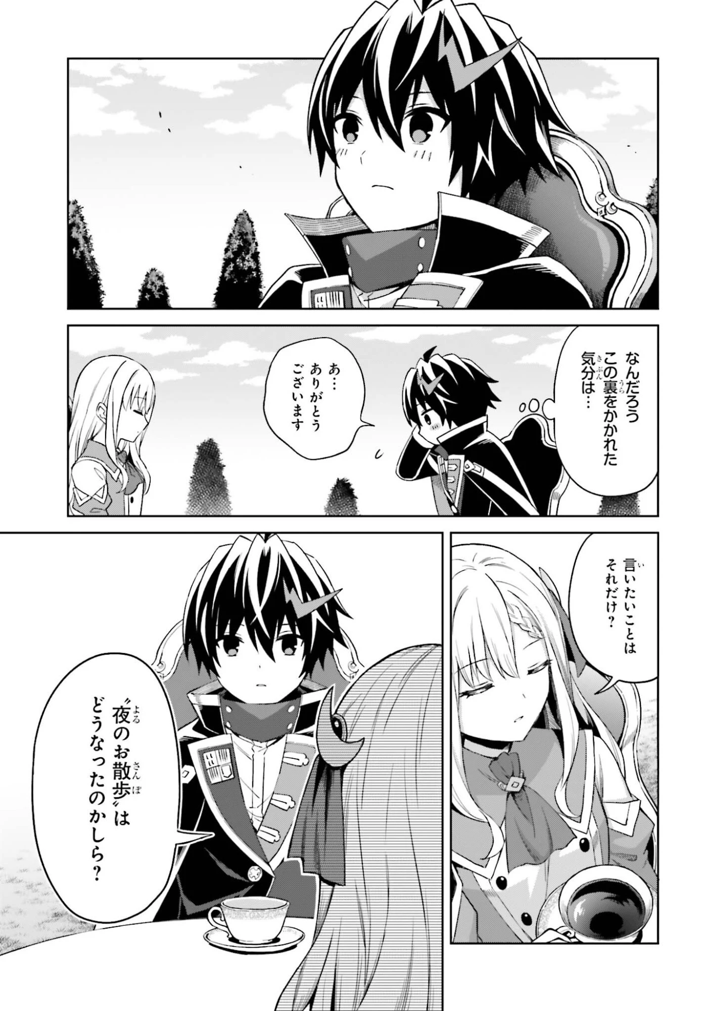 真の実力はギリギリまで隠していようと思う 第53話 - 13