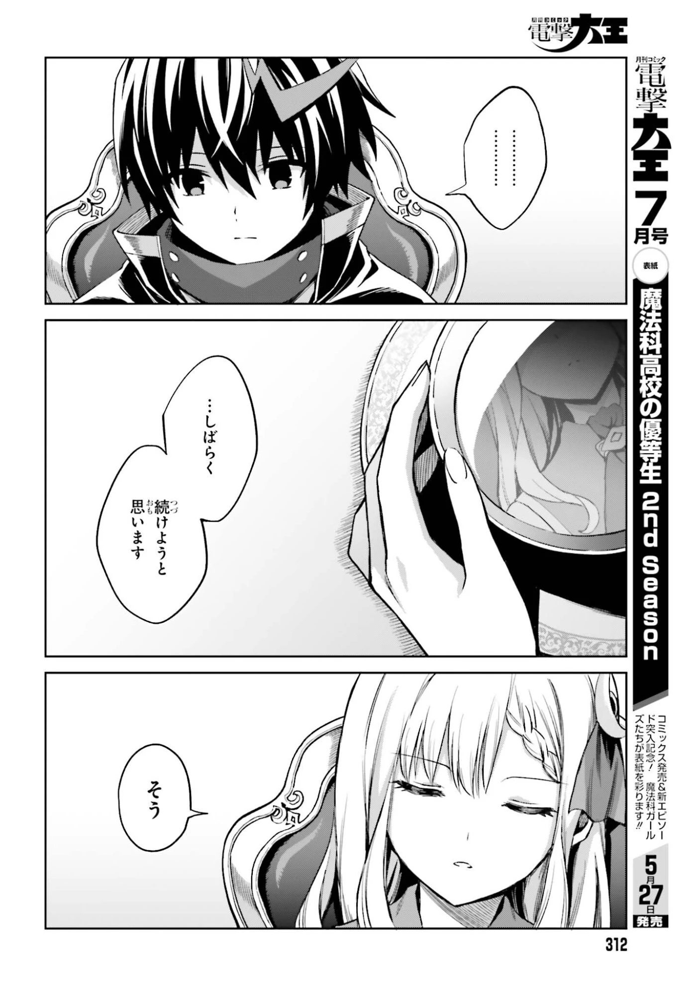 真の実力はギリギリまで隠していようと思う 第53話 - 14