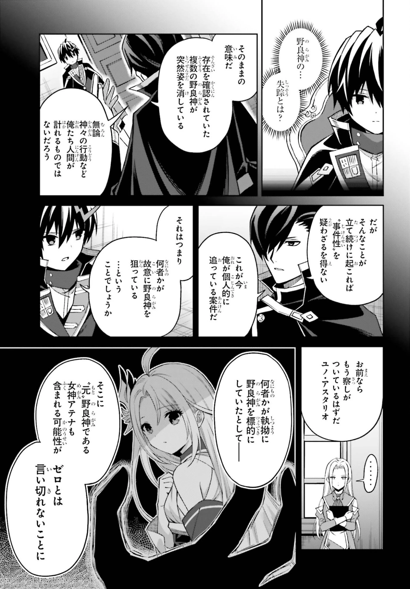 真の実力はギリギリまで隠していようと思う 第53話 - 15