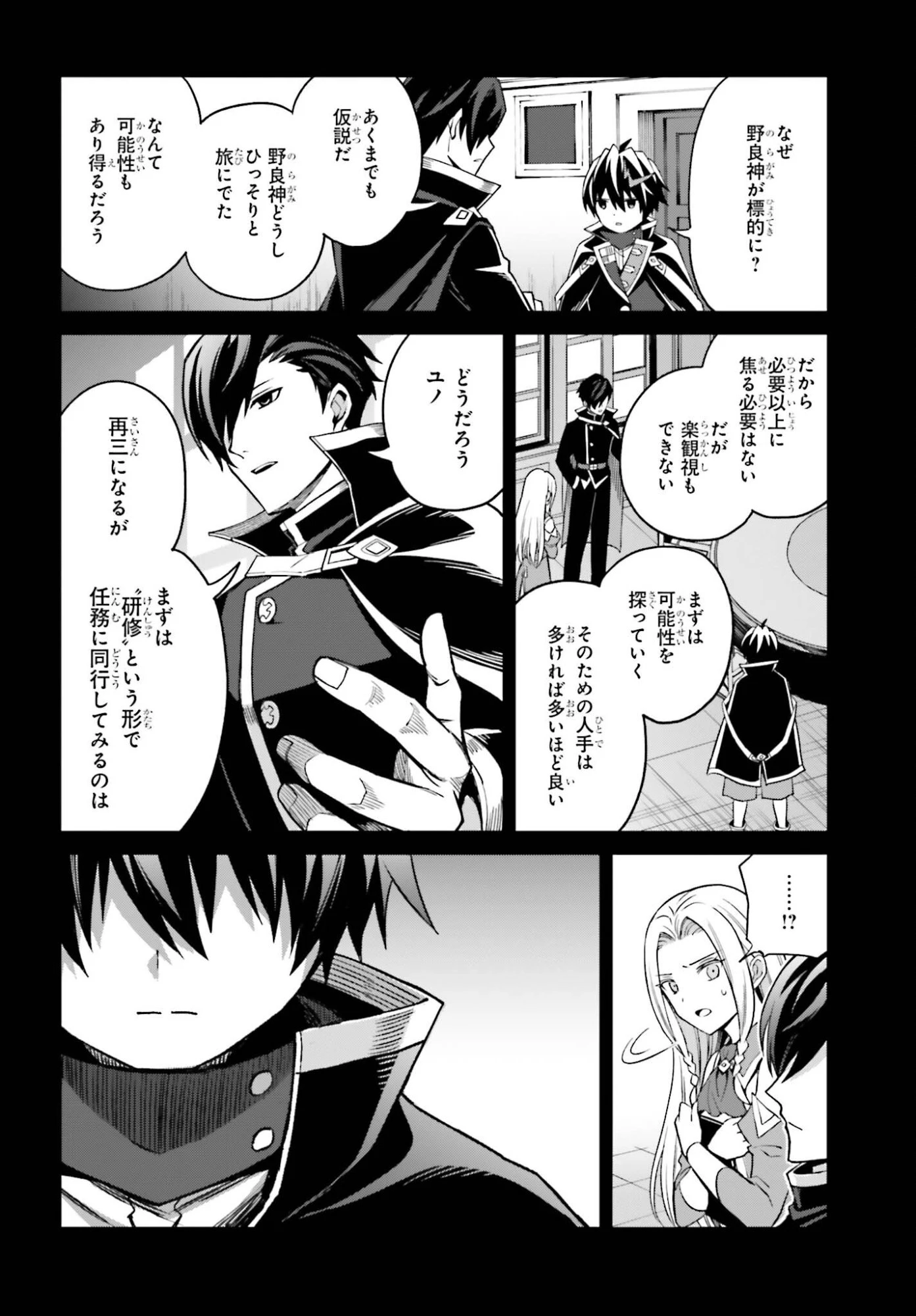 真の実力はギリギリまで隠していようと思う 第53話 - 16