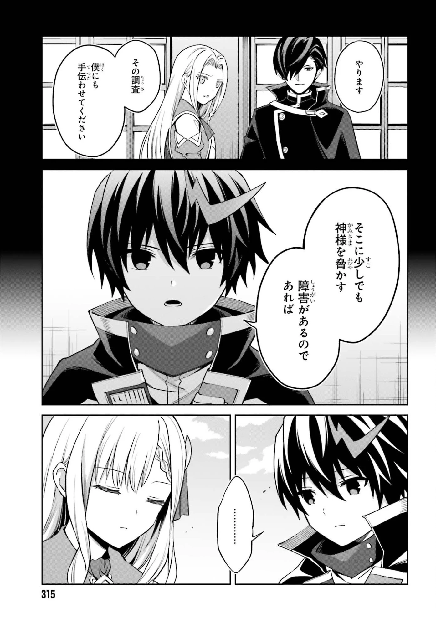 真の実力はギリギリまで隠していようと思う 第53話 - 17