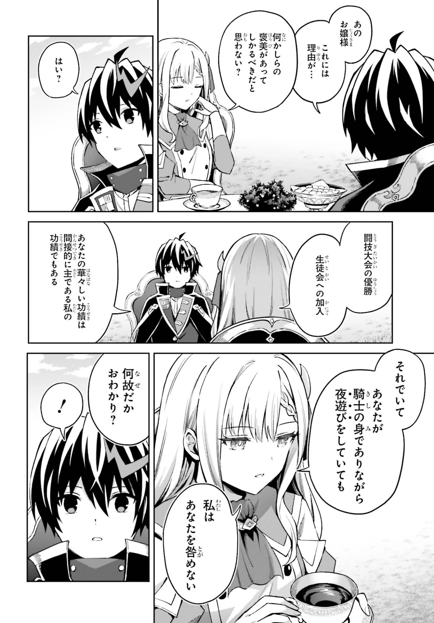 真の実力はギリギリまで隠していようと思う 第53話 - 18