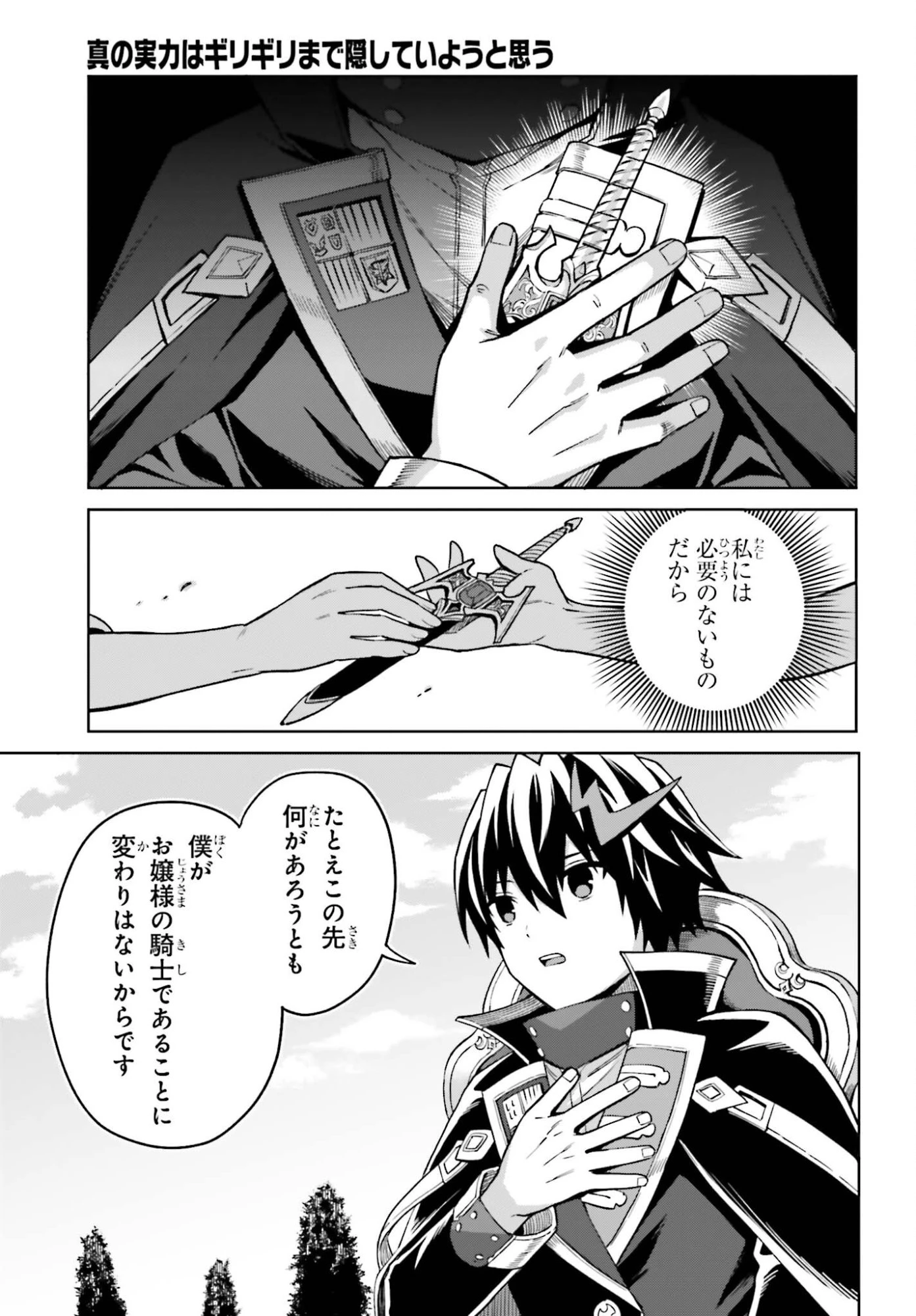 真の実力はギリギリまで隠していようと思う 第53話 - 19