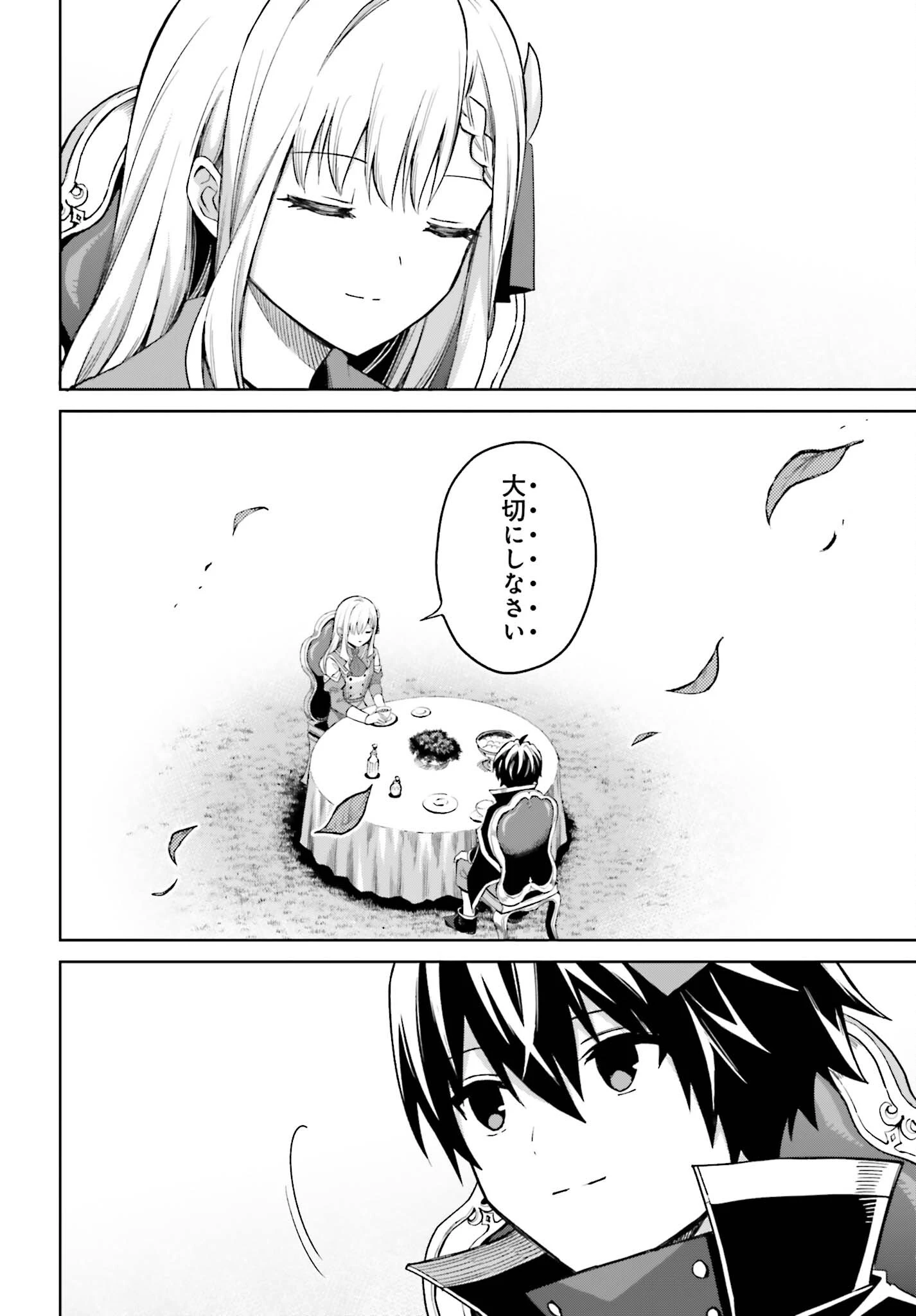 真の実力はギリギリまで隠していようと思う 第53話 - 20