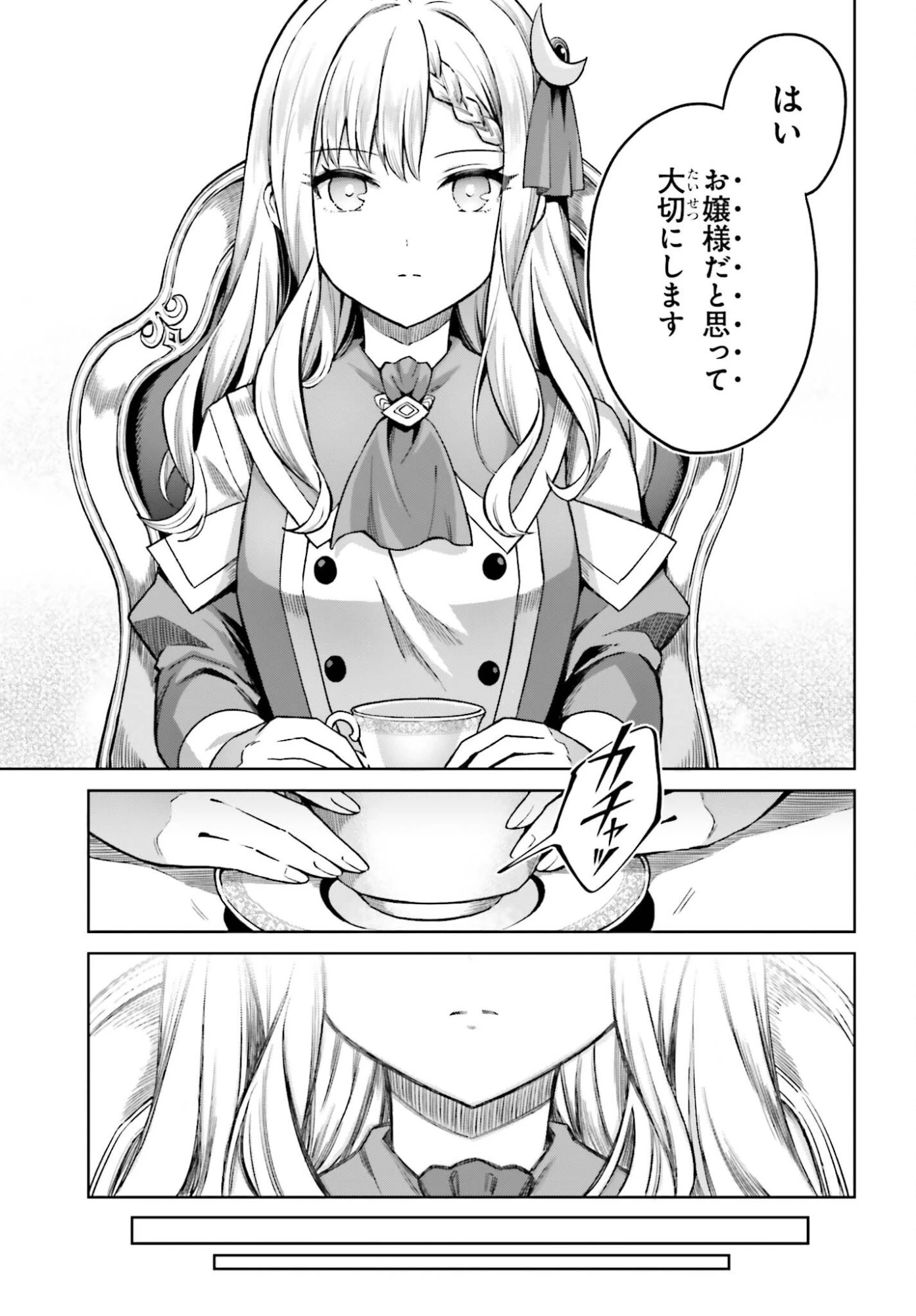 真の実力はギリギリまで隠していようと思う 第53話 - 21