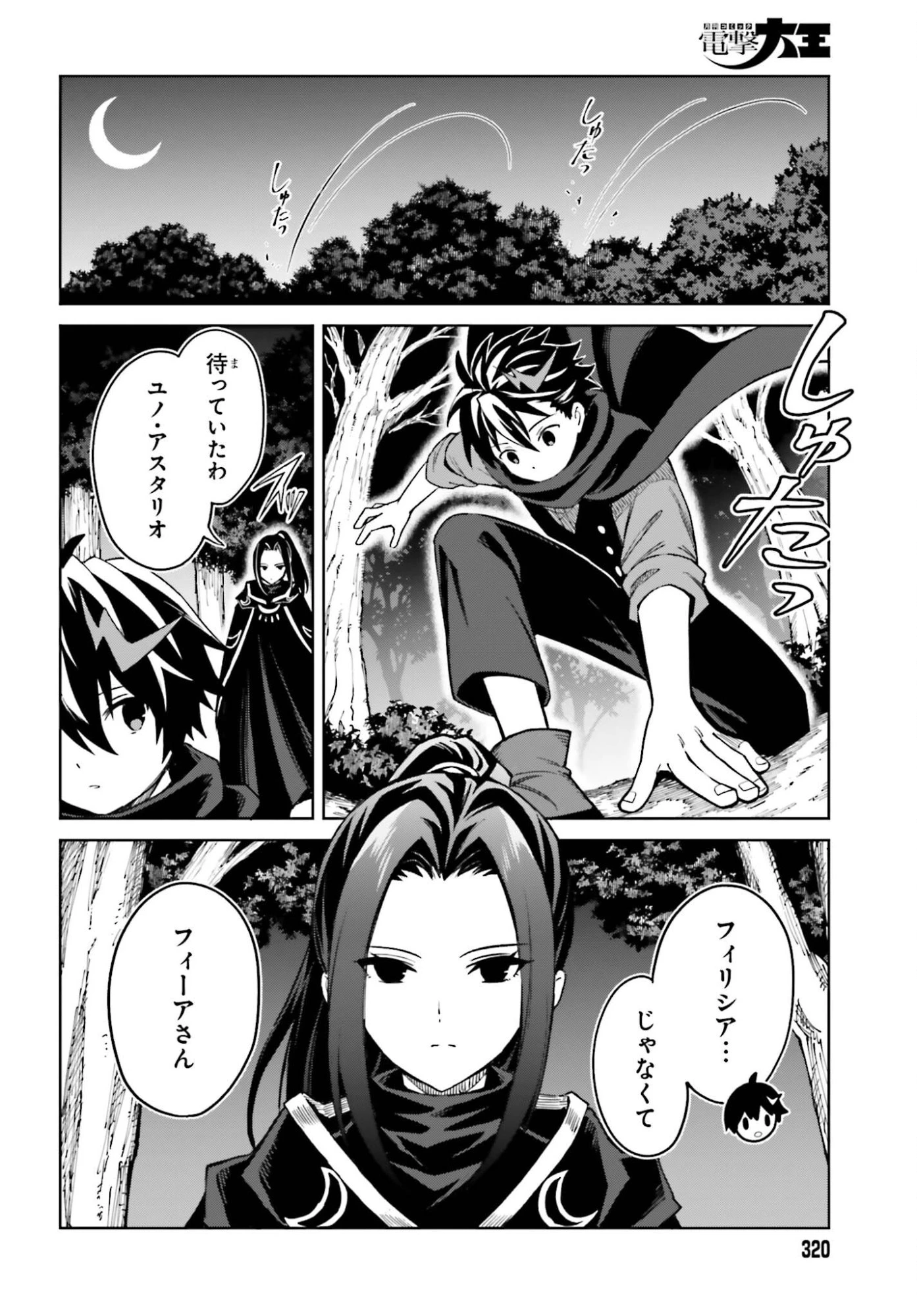 真の実力はギリギリまで隠していようと思う 第53話 - 22