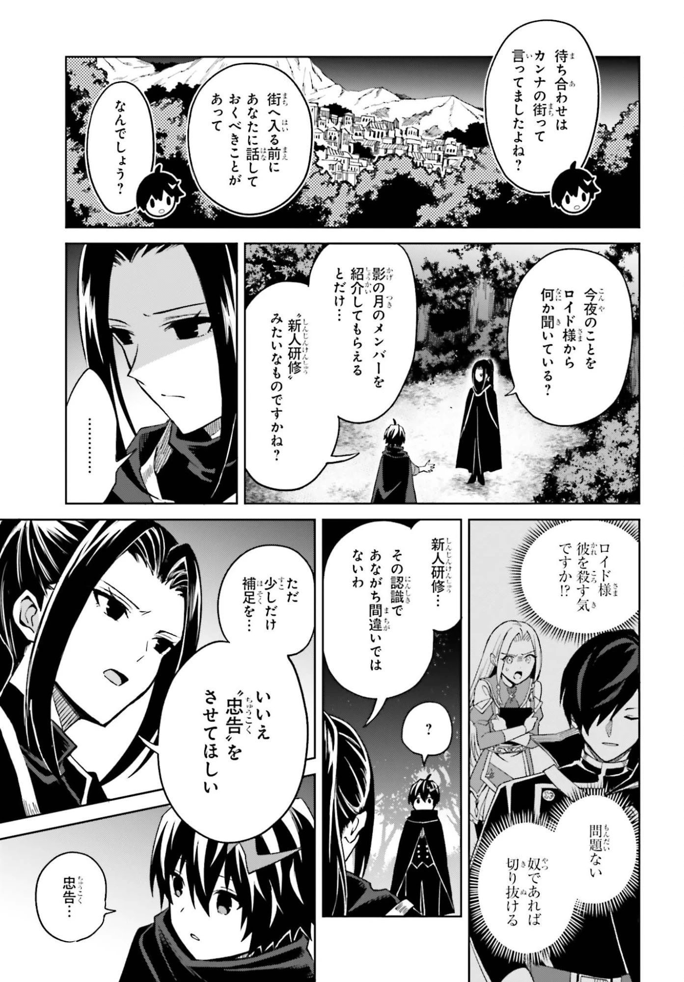 真の実力はギリギリまで隠していようと思う 第53話 - 23