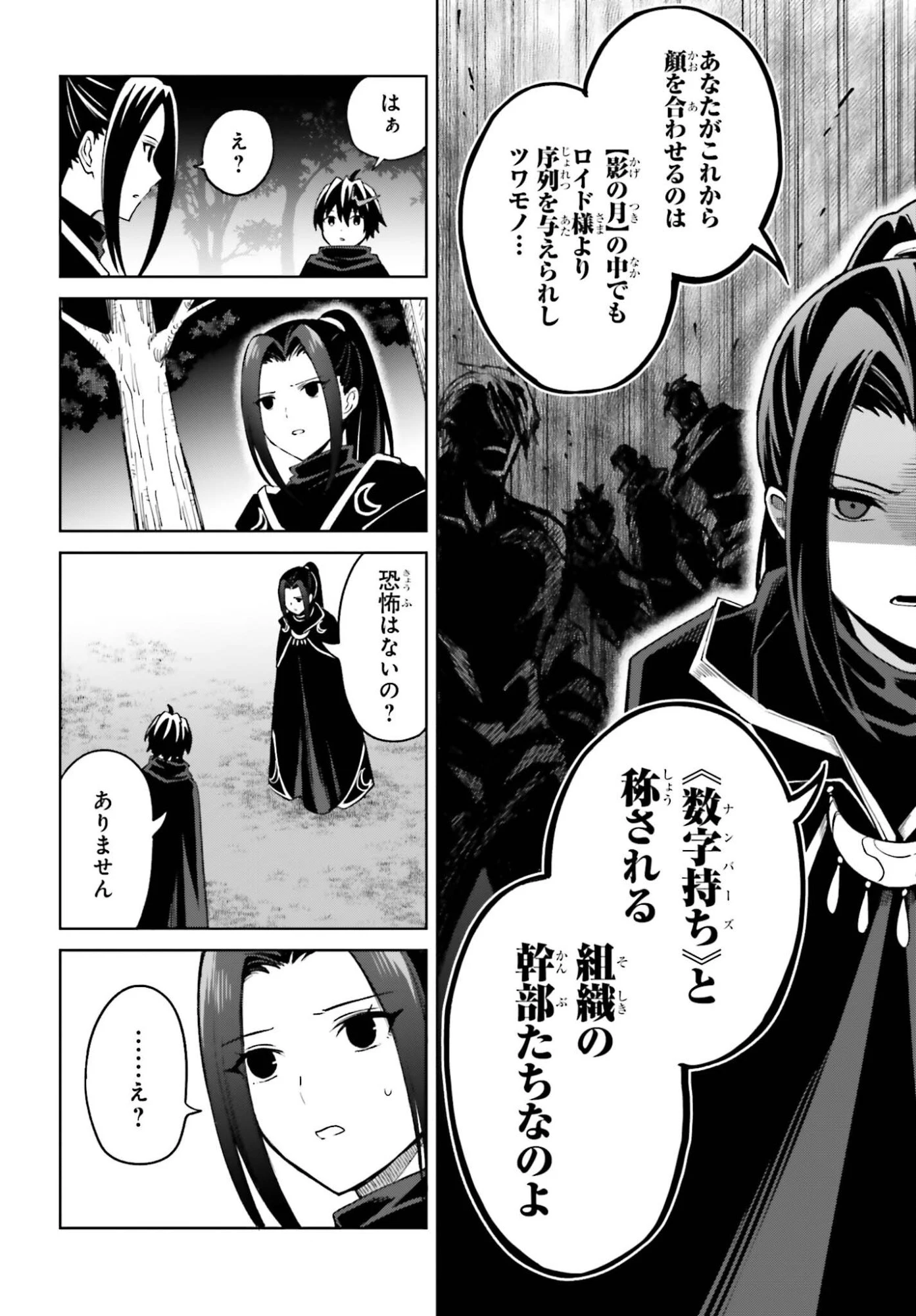 真の実力はギリギリまで隠していようと思う 第53話 - 24