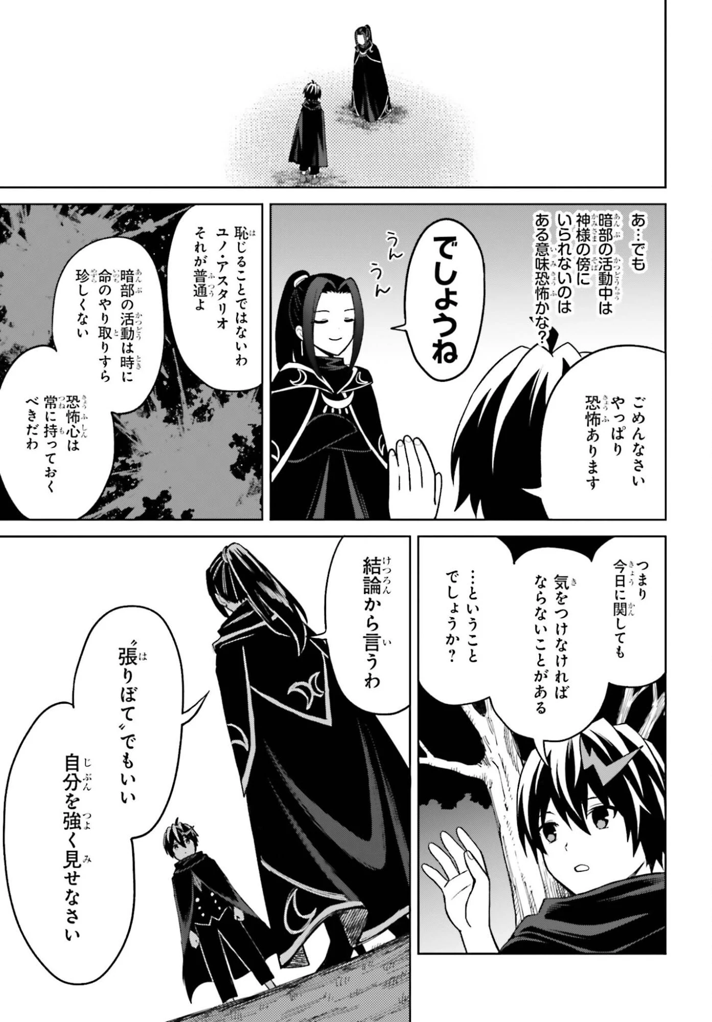 真の実力はギリギリまで隠していようと思う 第53話 - 25