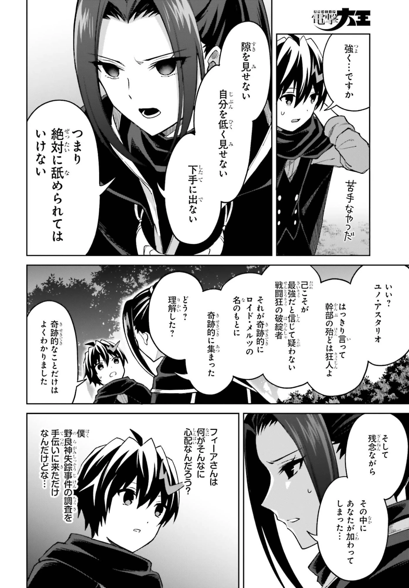 真の実力はギリギリまで隠していようと思う 第53話 - 26