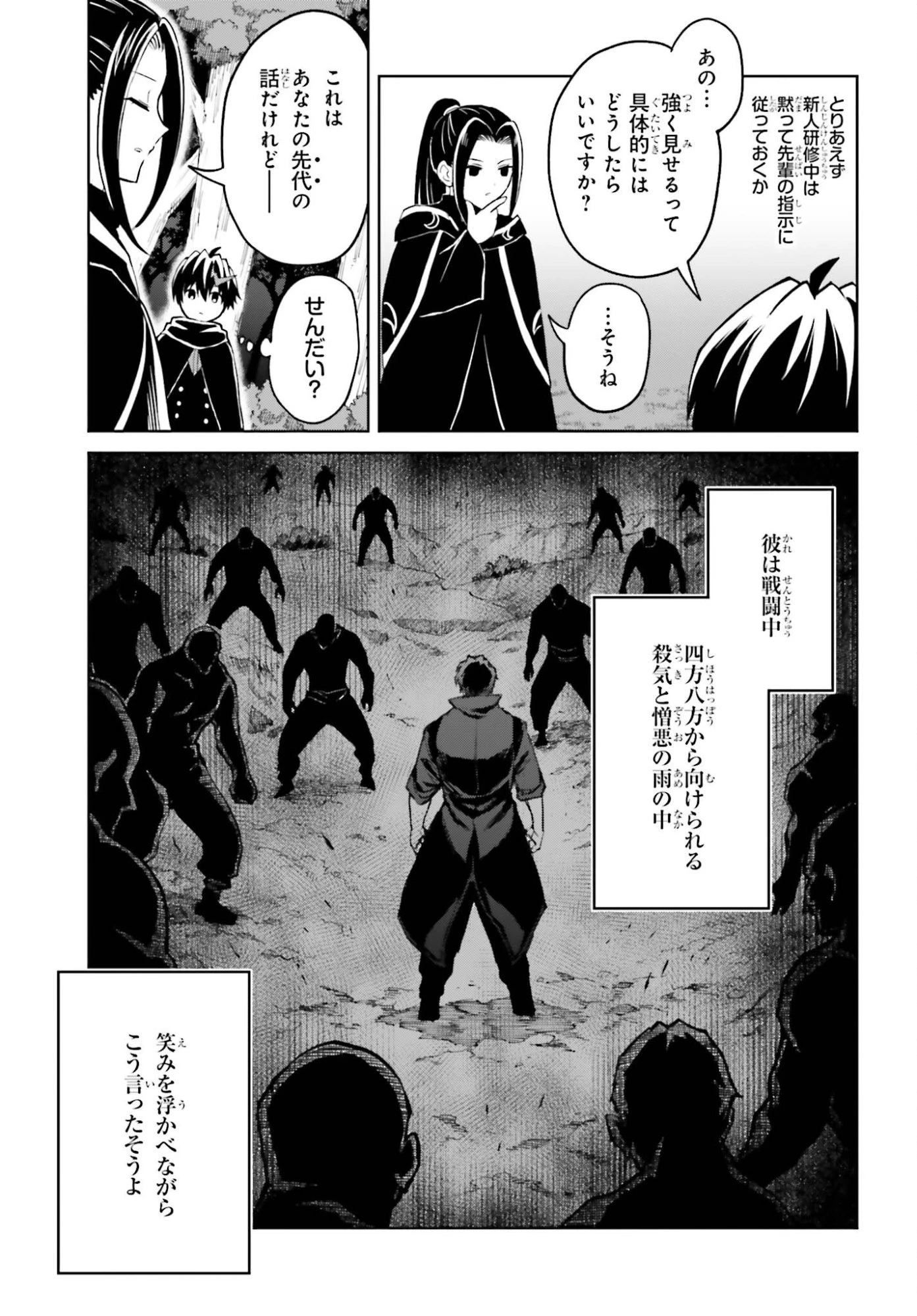 真の実力はギリギリまで隠していようと思う 第53話 - 27