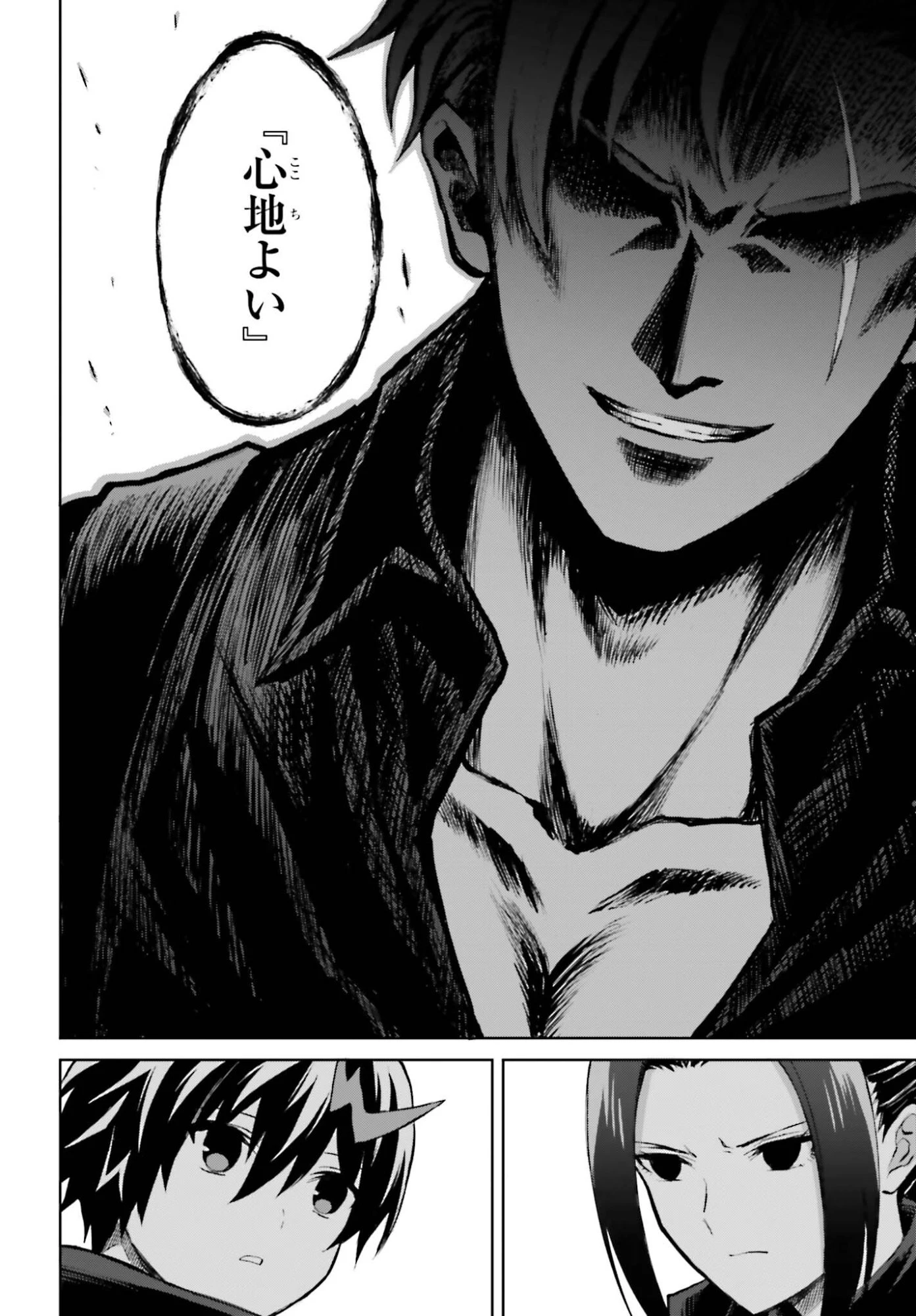 真の実力はギリギリまで隠していようと思う 第53話 - 28