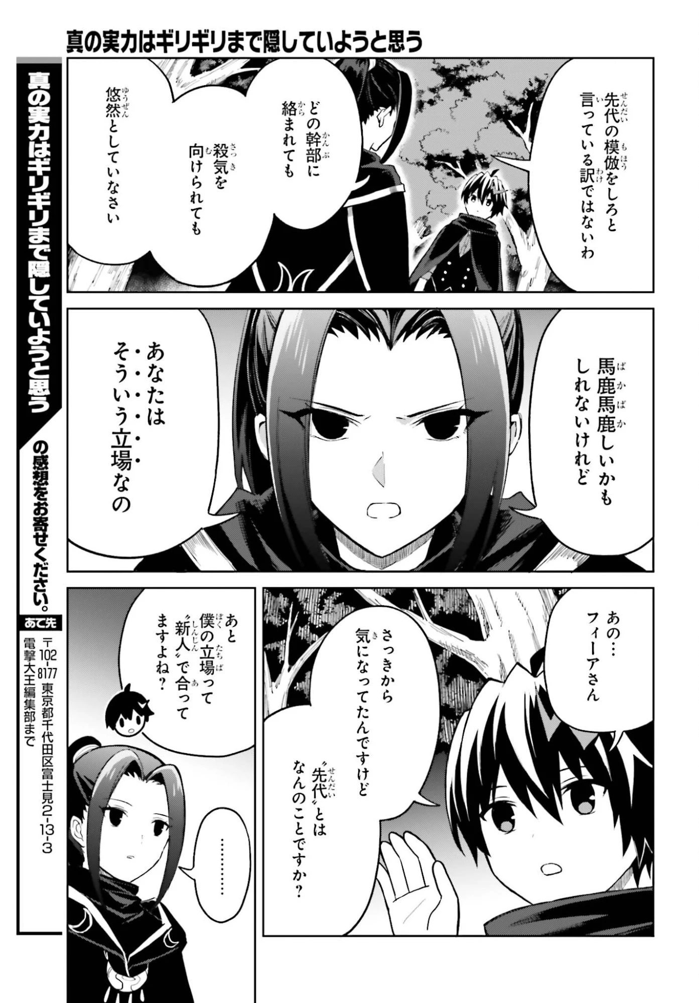 真の実力はギリギリまで隠していようと思う 第53話 - 29