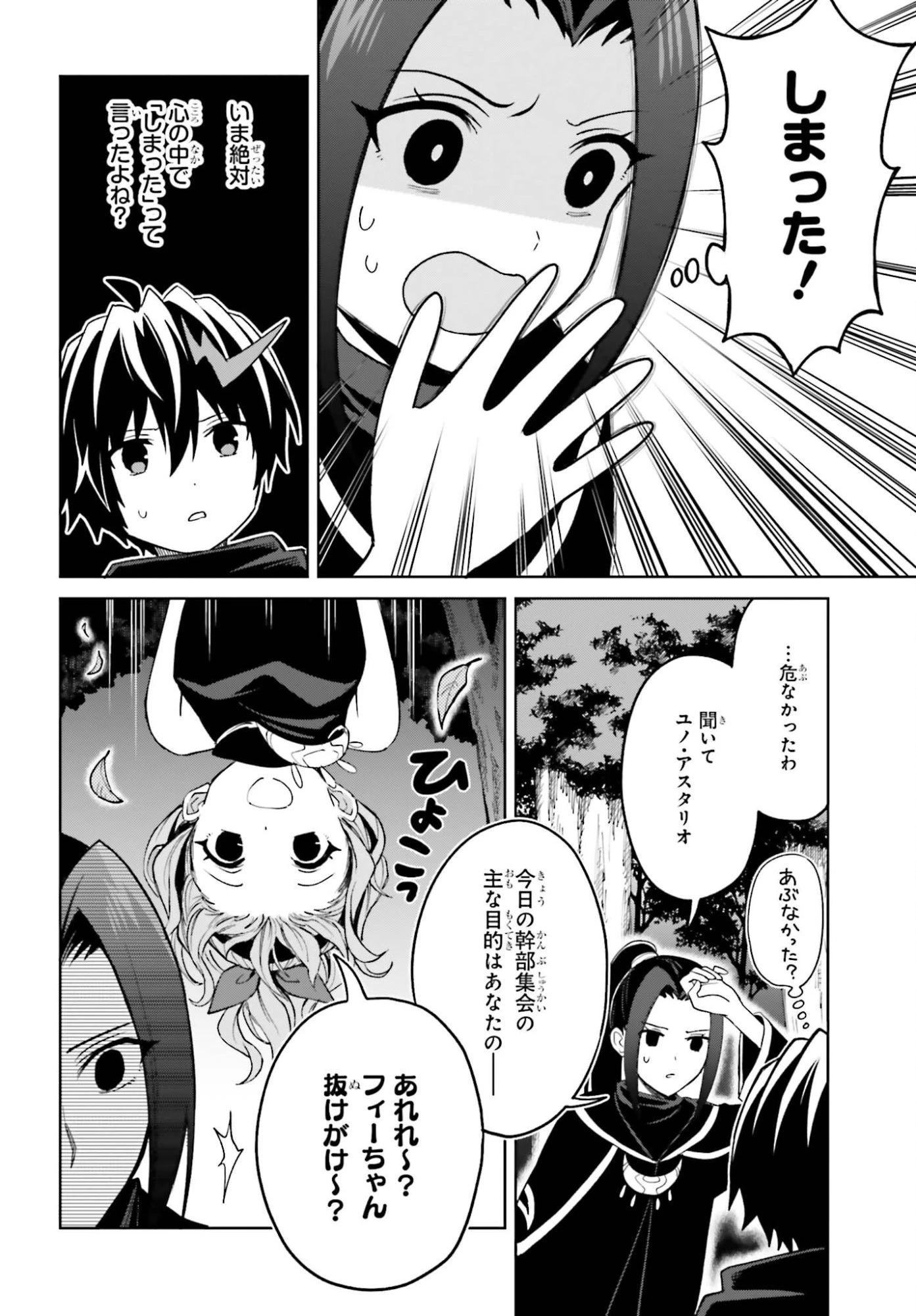 真の実力はギリギリまで隠していようと思う 第53話 - 30