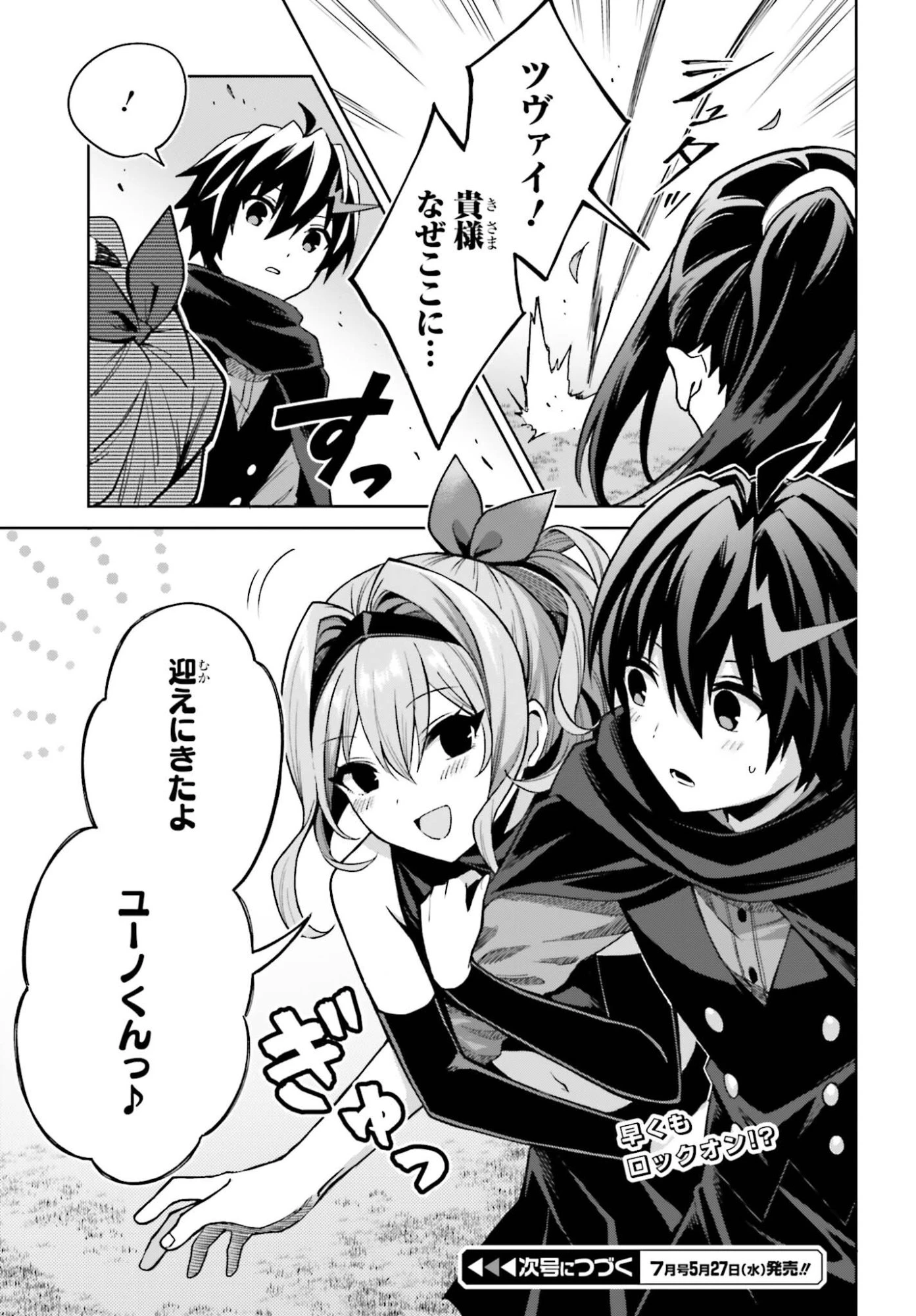 真の実力はギリギリまで隠していようと思う 第53話 - 31