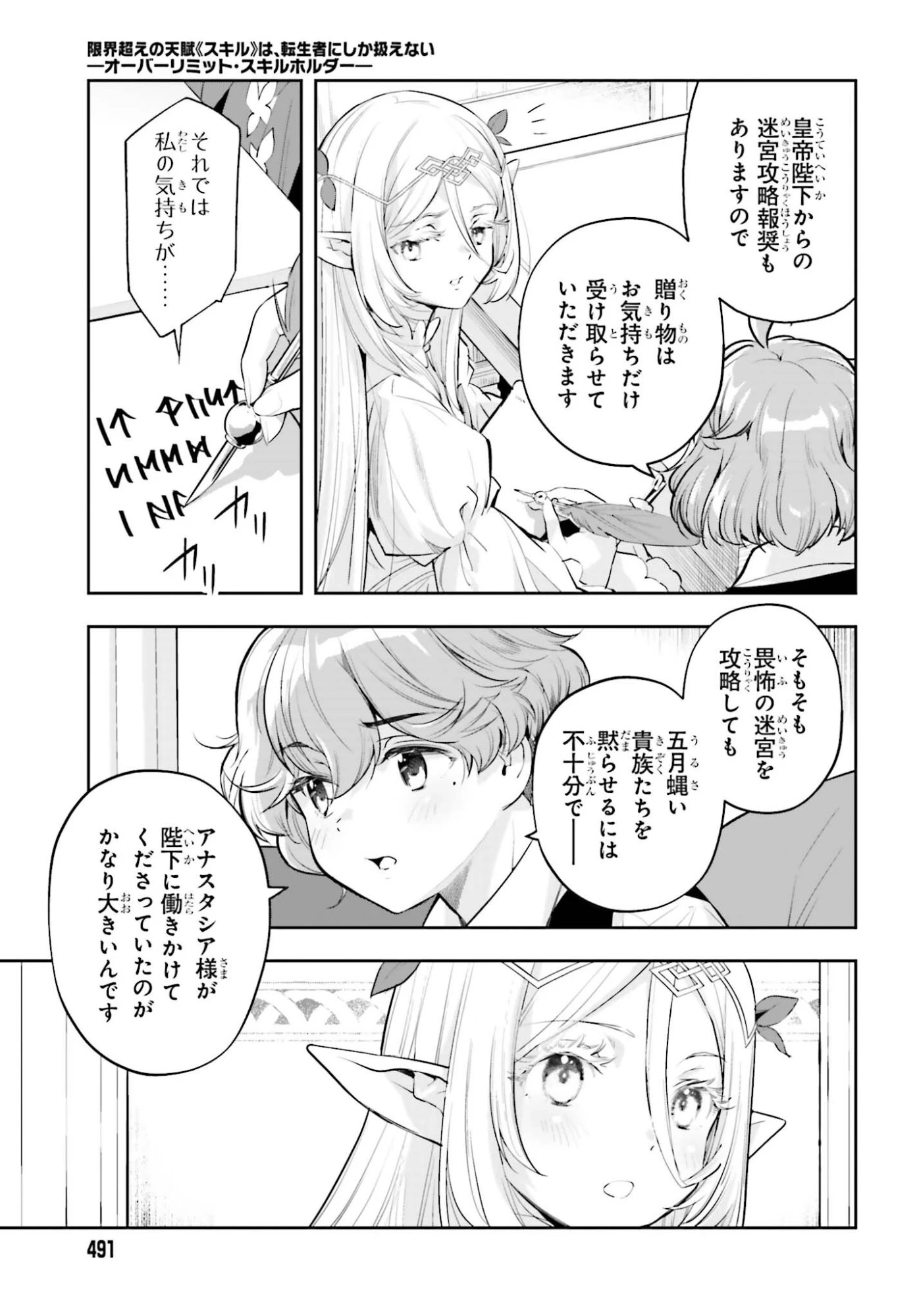 tensei-sha ni shika atsukaenai ー ōbārimitto sukiruhorudāー 第61話 - 5