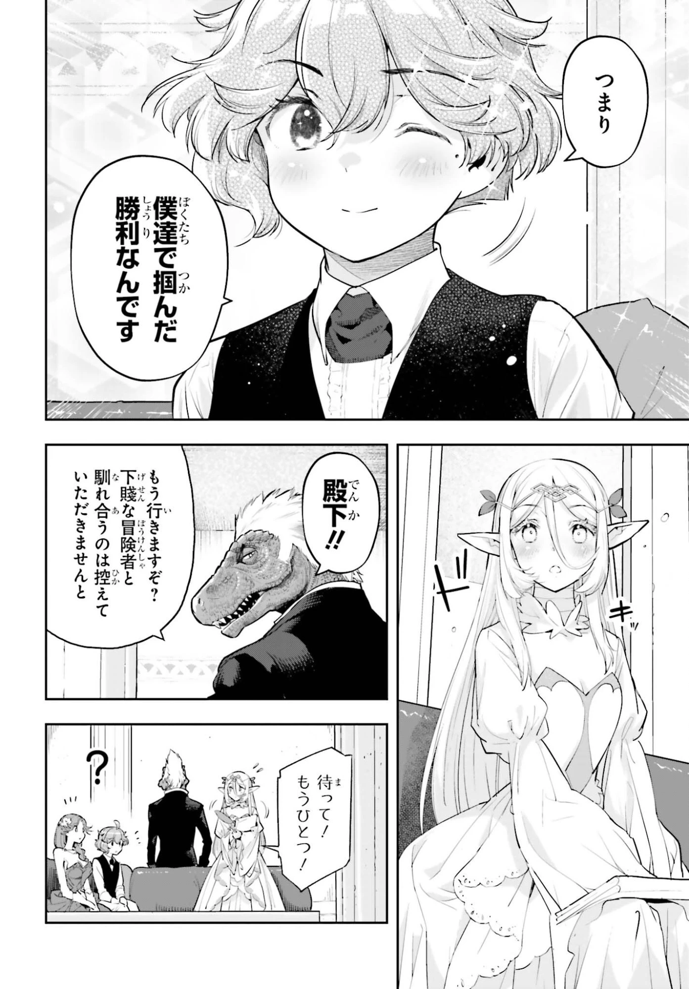 tensei-sha ni shika atsukaenai ー ōbārimitto sukiruhorudāー 第61話 - 6