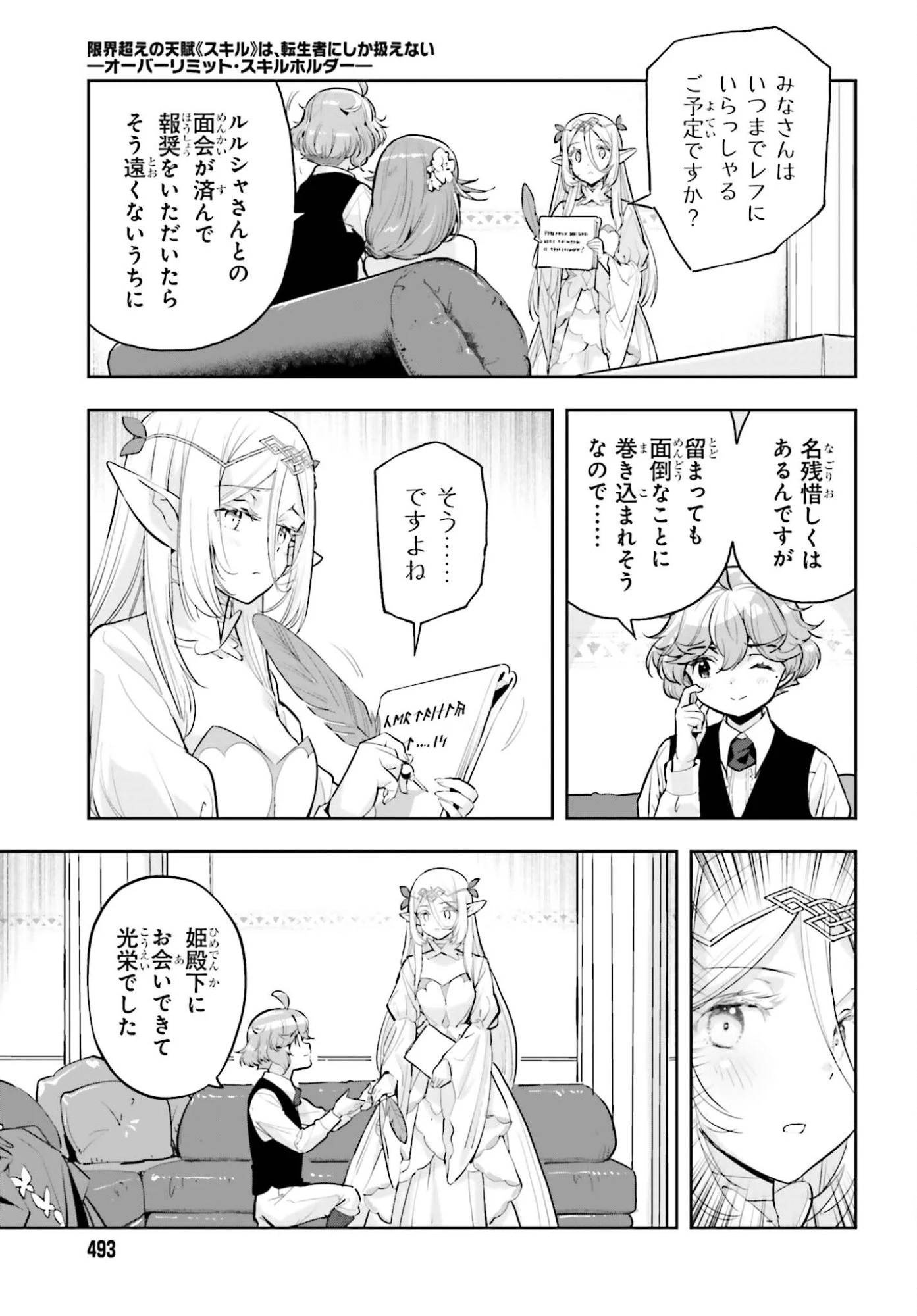 tensei-sha ni shika atsukaenai ー ōbārimitto sukiruhorudāー 第61話 - 7