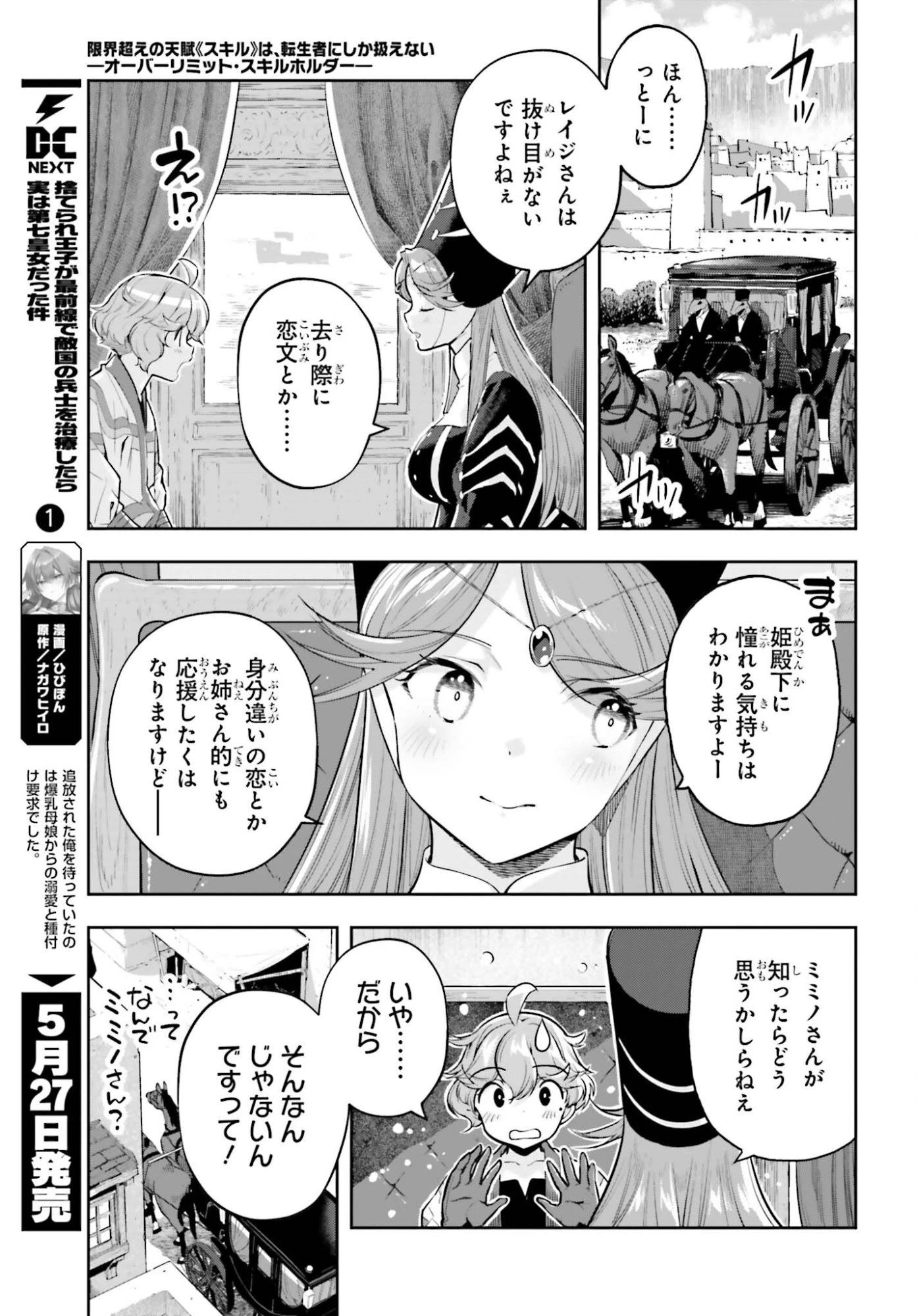 tensei-sha ni shika atsukaenai ー ōbārimitto sukiruhorudāー 第61話 - 9