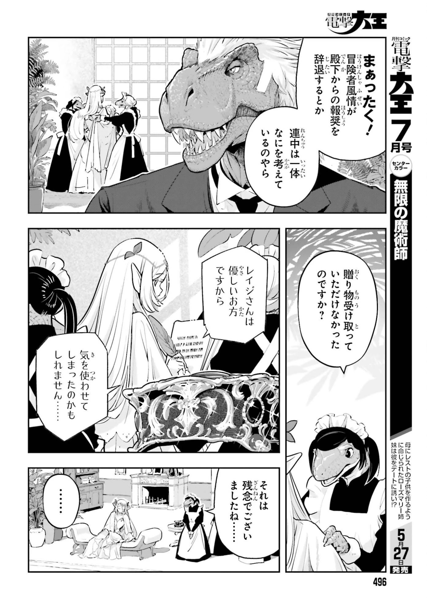 tensei-sha ni shika atsukaenai ー ōbārimitto sukiruhorudāー 第61話 - 10