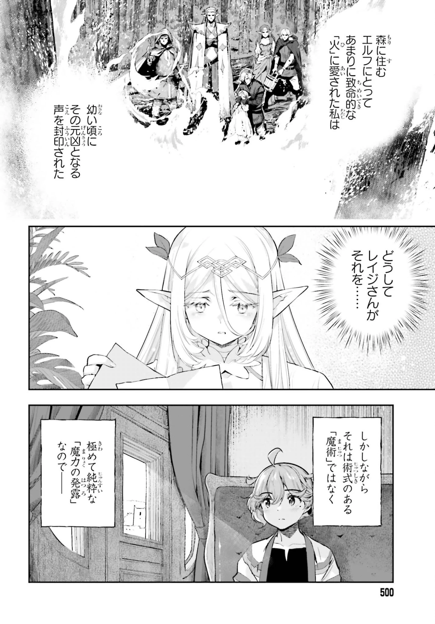 tensei-sha ni shika atsukaenai ー ōbārimitto sukiruhorudāー 第61話 - 14