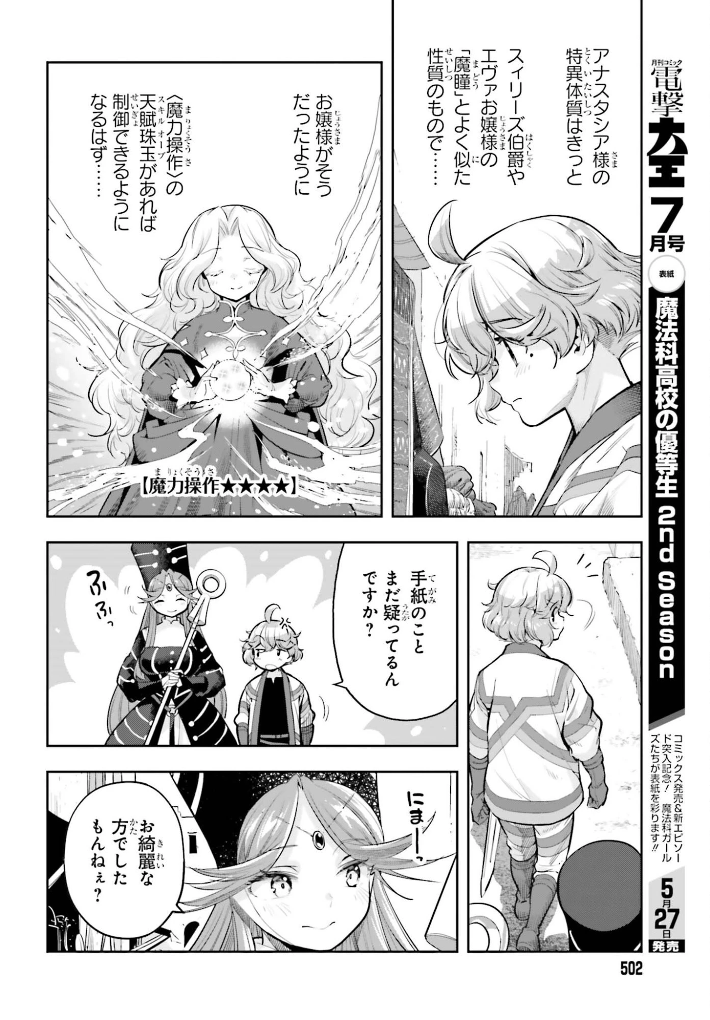 tensei-sha ni shika atsukaenai ー ōbārimitto sukiruhorudāー 第61話 - 16