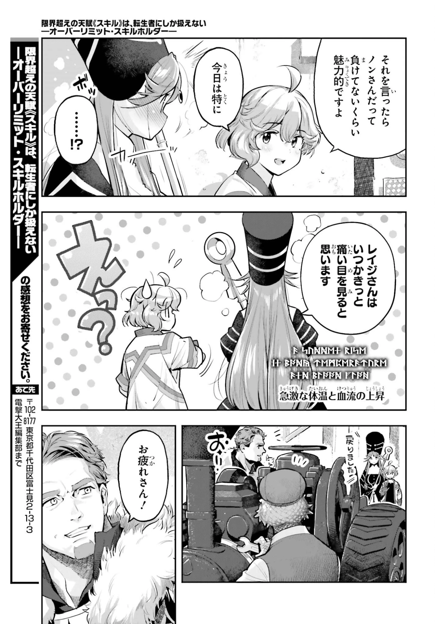 tensei-sha ni shika atsukaenai ー ōbārimitto sukiruhorudāー 第61話 - 17