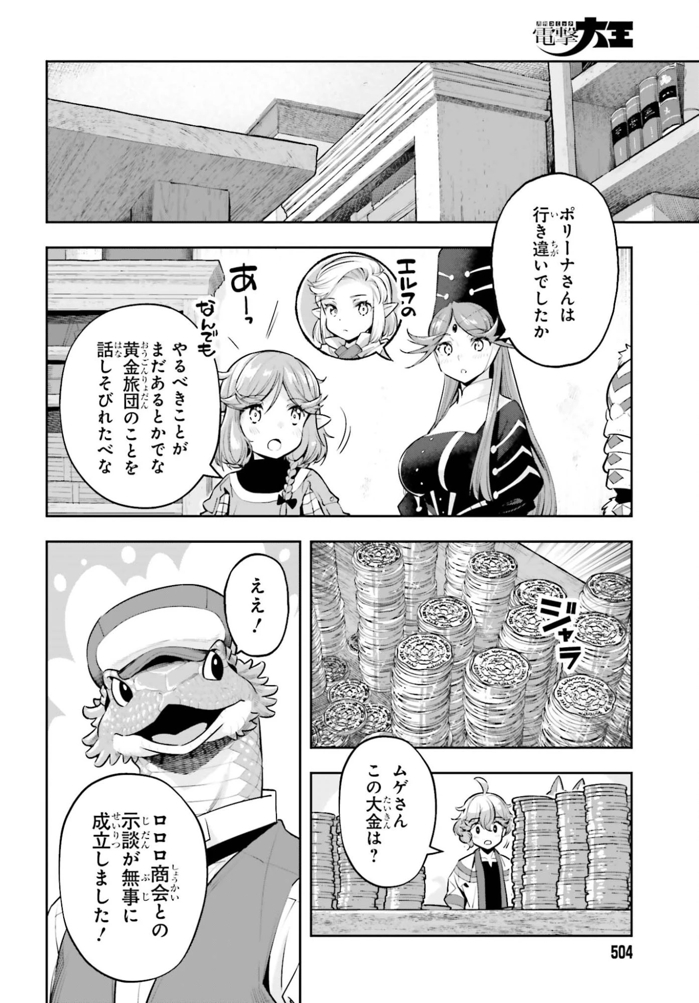 tensei-sha ni shika atsukaenai ー ōbārimitto sukiruhorudāー 第61話 - 18