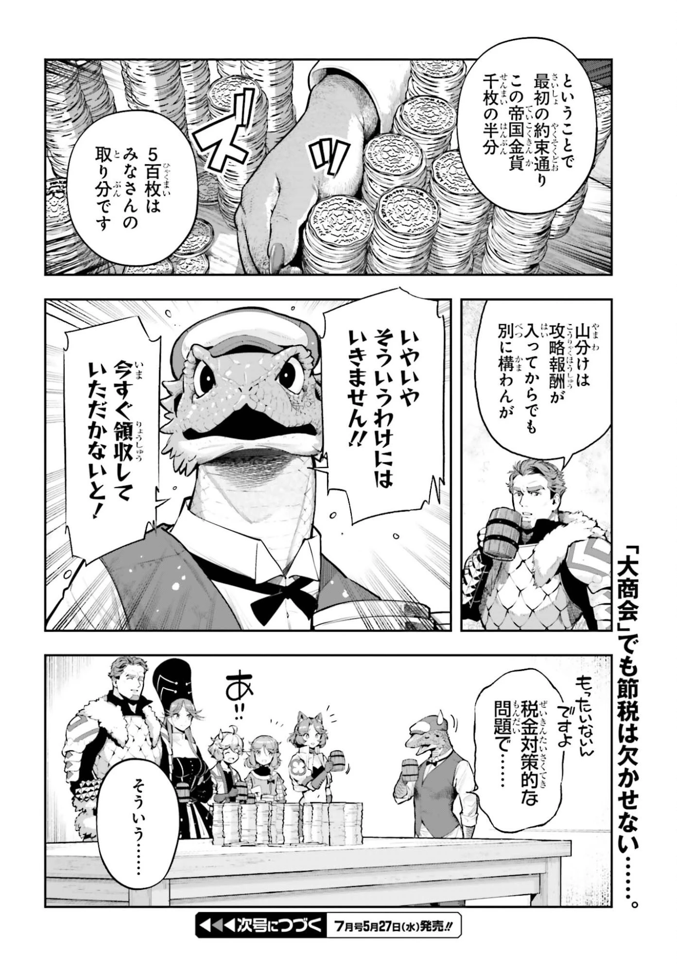 tensei-sha ni shika atsukaenai ー ōbārimitto sukiruhorudāー 第61話 - 20