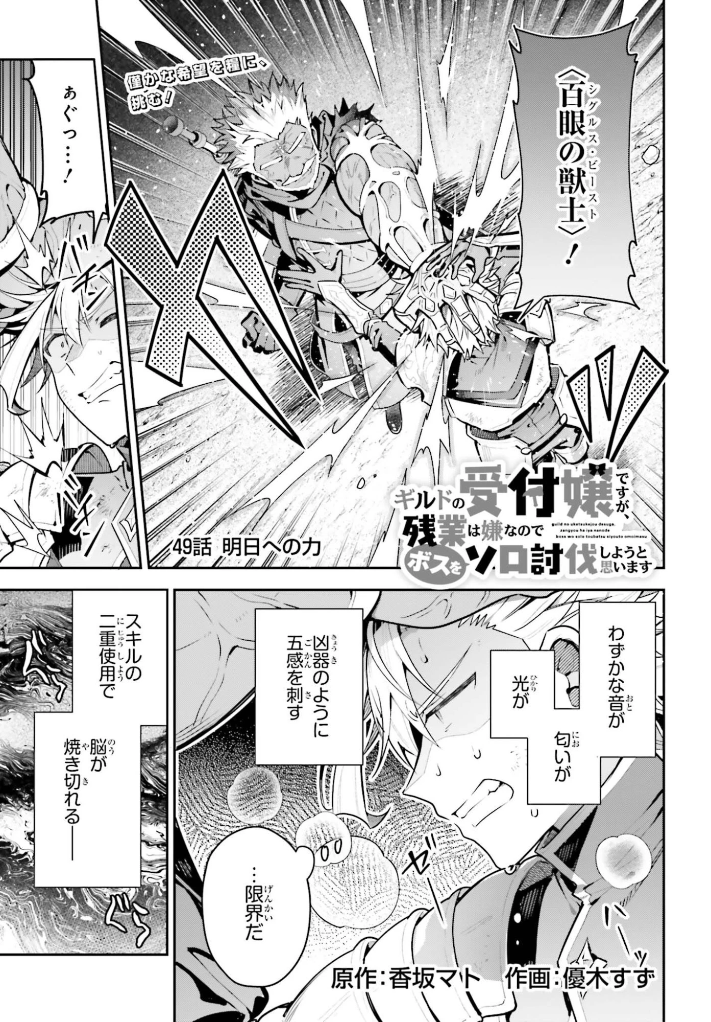 ギルドの受付嬢ですが、残業は嫌なのでボスをソロ討伐しようと思います 第49話 - 1