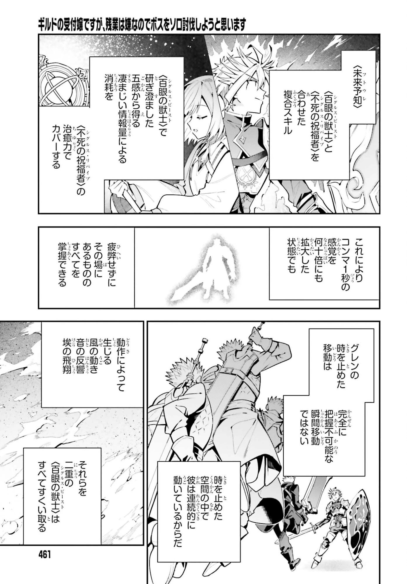 ギルドの受付嬢ですが、残業は嫌なのでボスをソロ討伐しようと思います 第49話 - 7