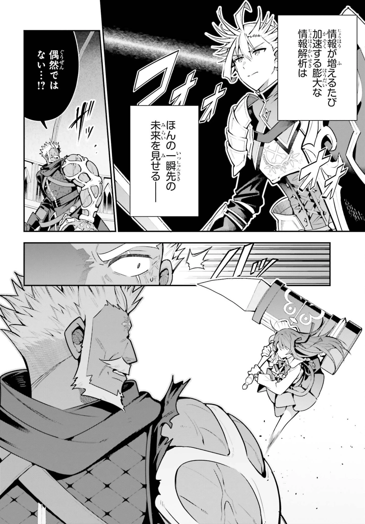 ギルドの受付嬢ですが、残業は嫌なのでボスをソロ討伐しようと思います 第49話 - 8