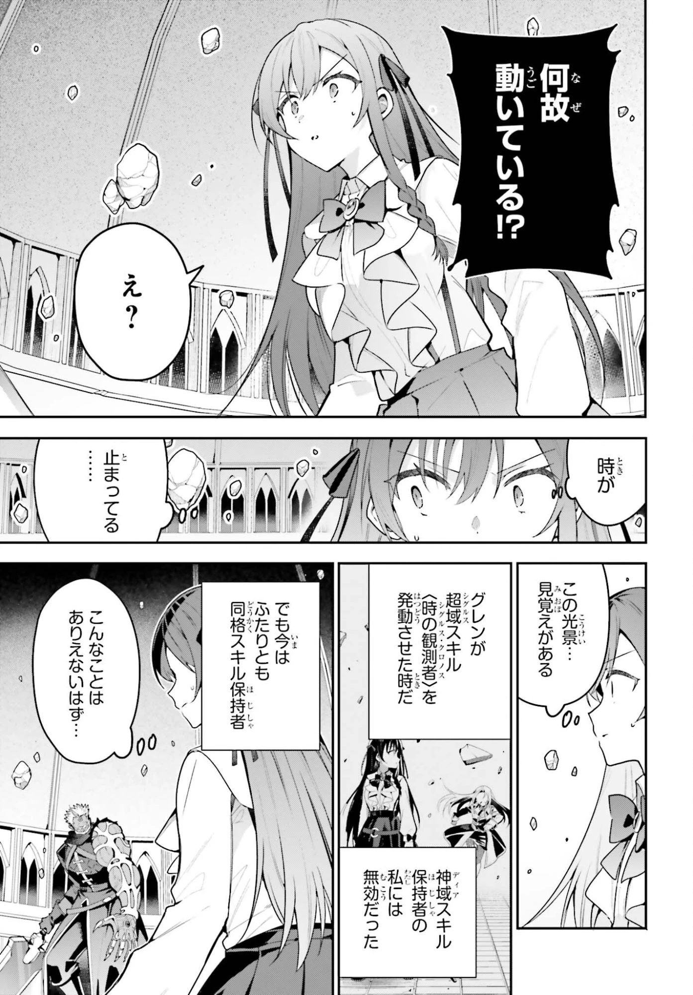 ギルドの受付嬢ですが、残業は嫌なのでボスをソロ討伐しようと思います 第49話 - 11