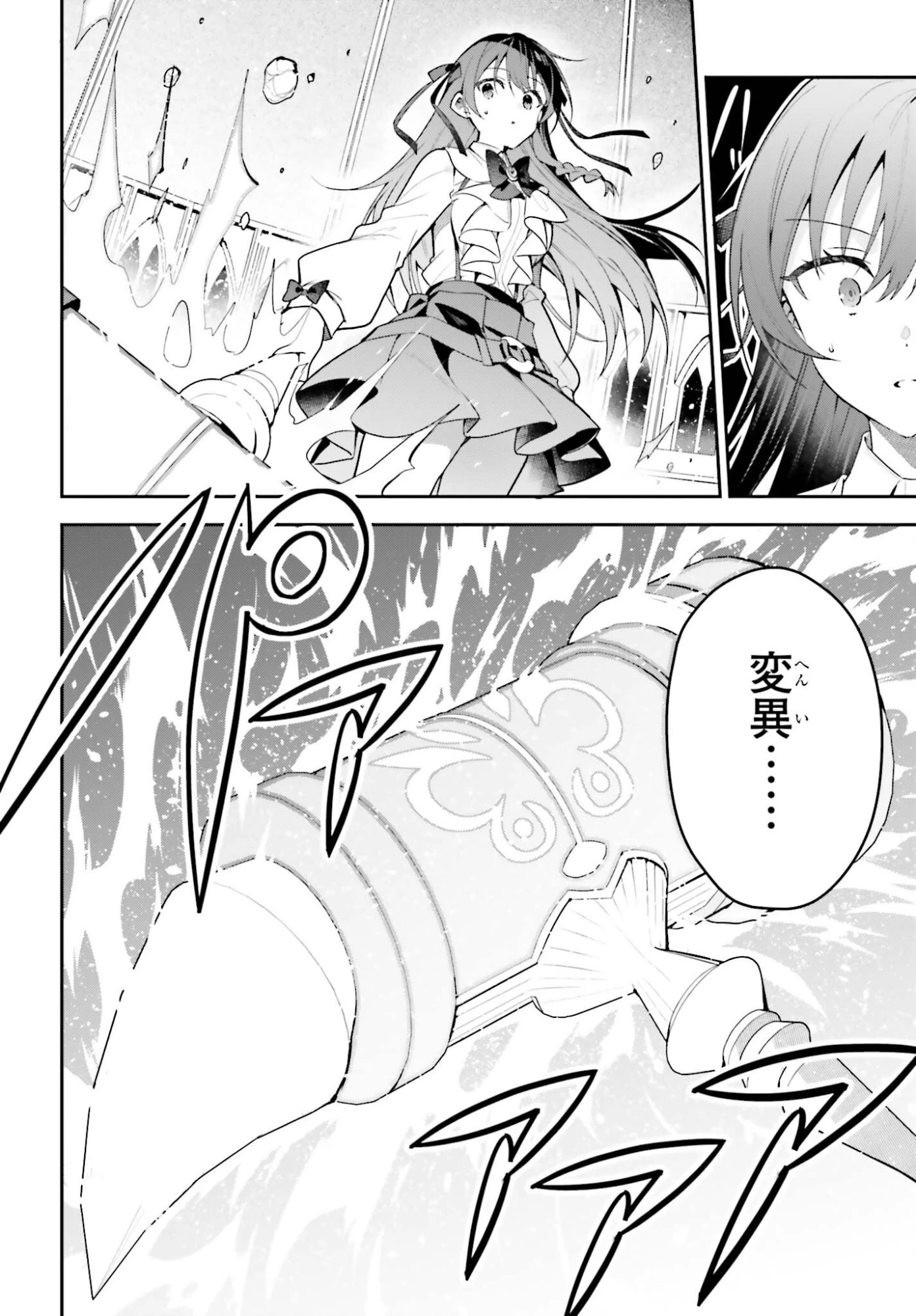 ギルドの受付嬢ですが、残業は嫌なのでボスをソロ討伐しようと思います 第49話 - 12