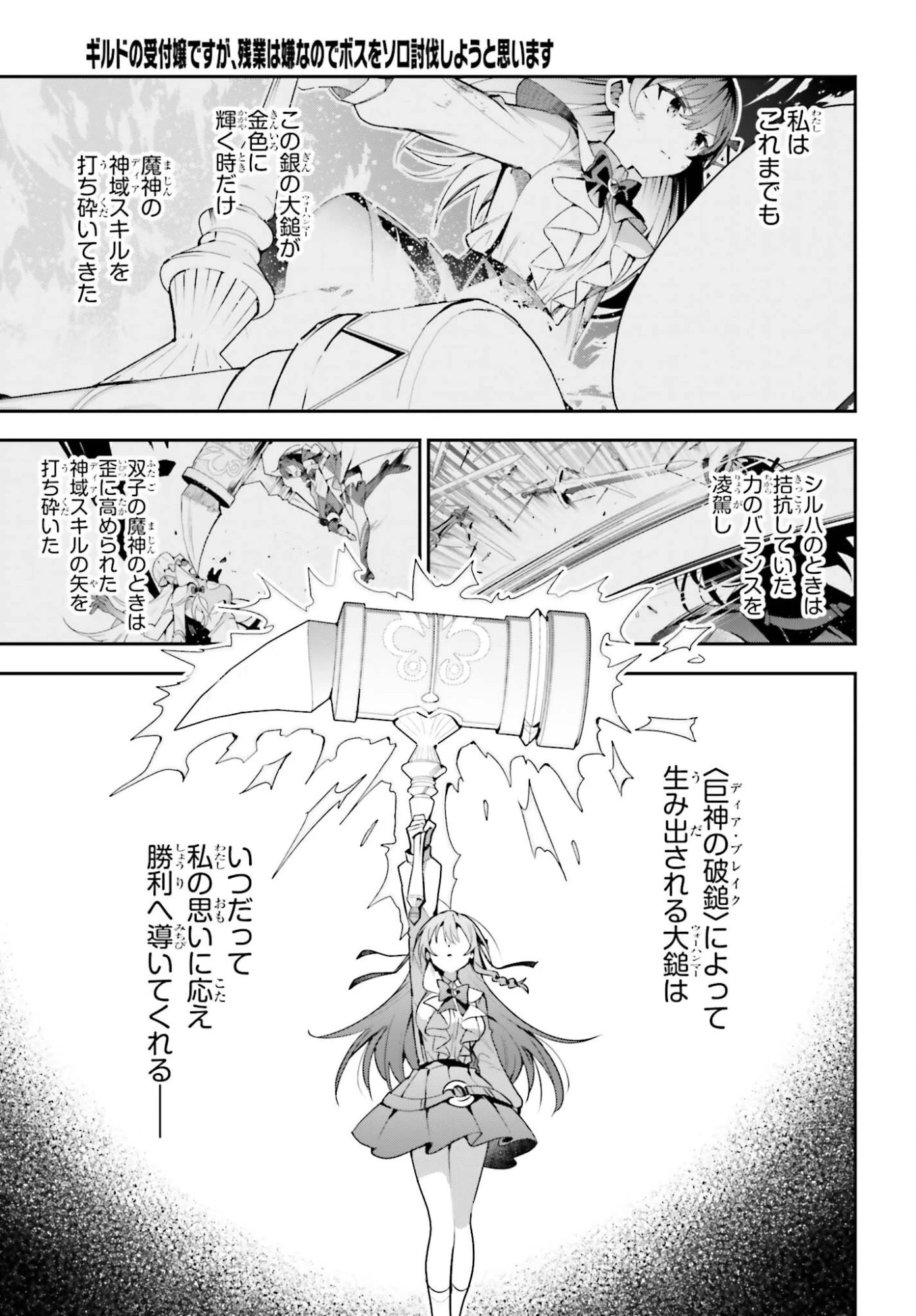 ギルドの受付嬢ですが、残業は嫌なのでボスをソロ討伐しようと思います 第49話 - 13